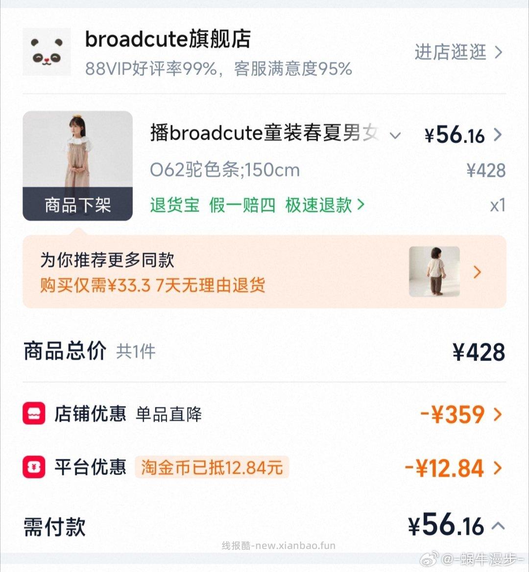 自辩 播broadcute童装 过金币 同店有其他 - 线报酷