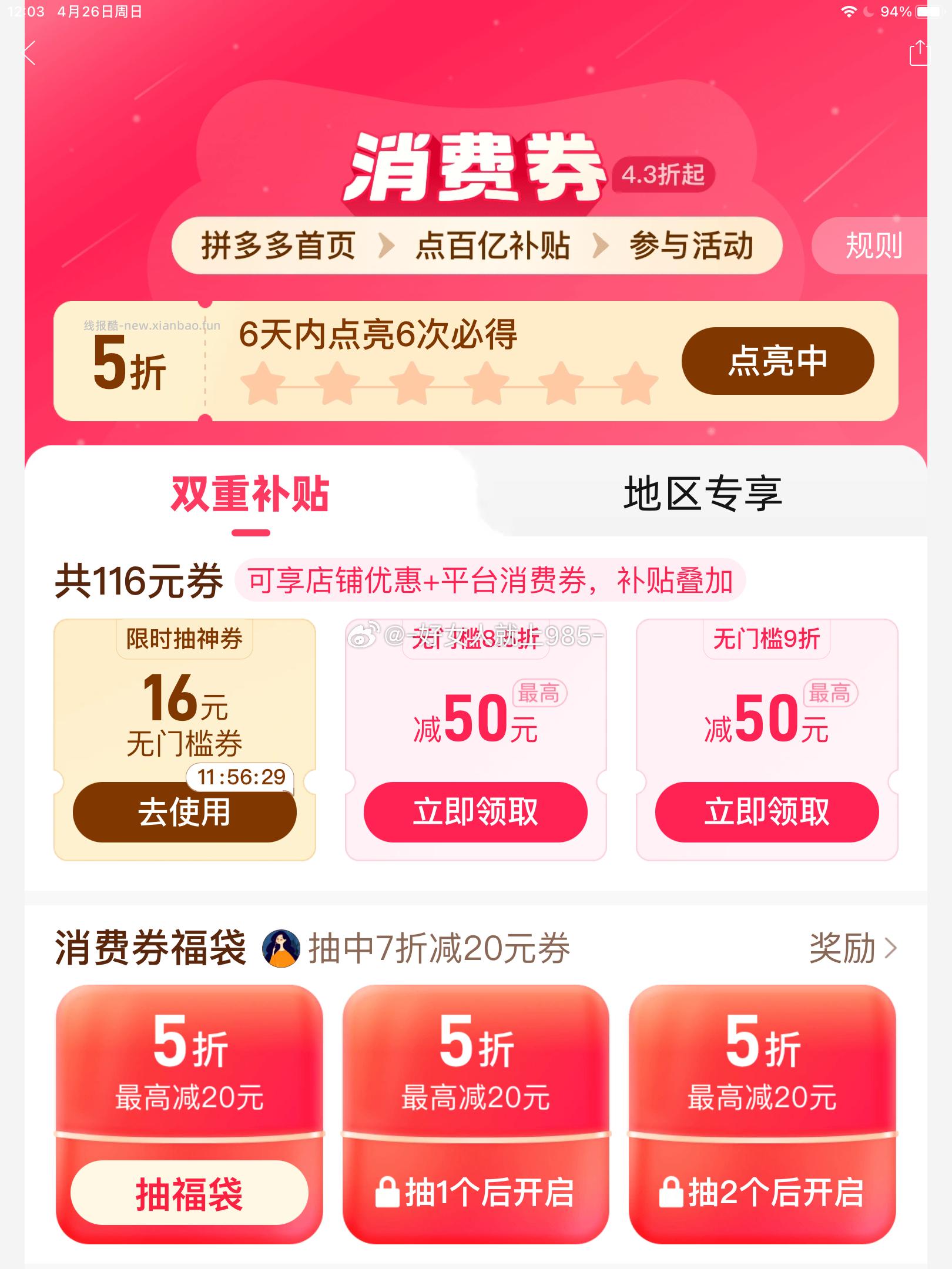 分享图片 - 线报酷