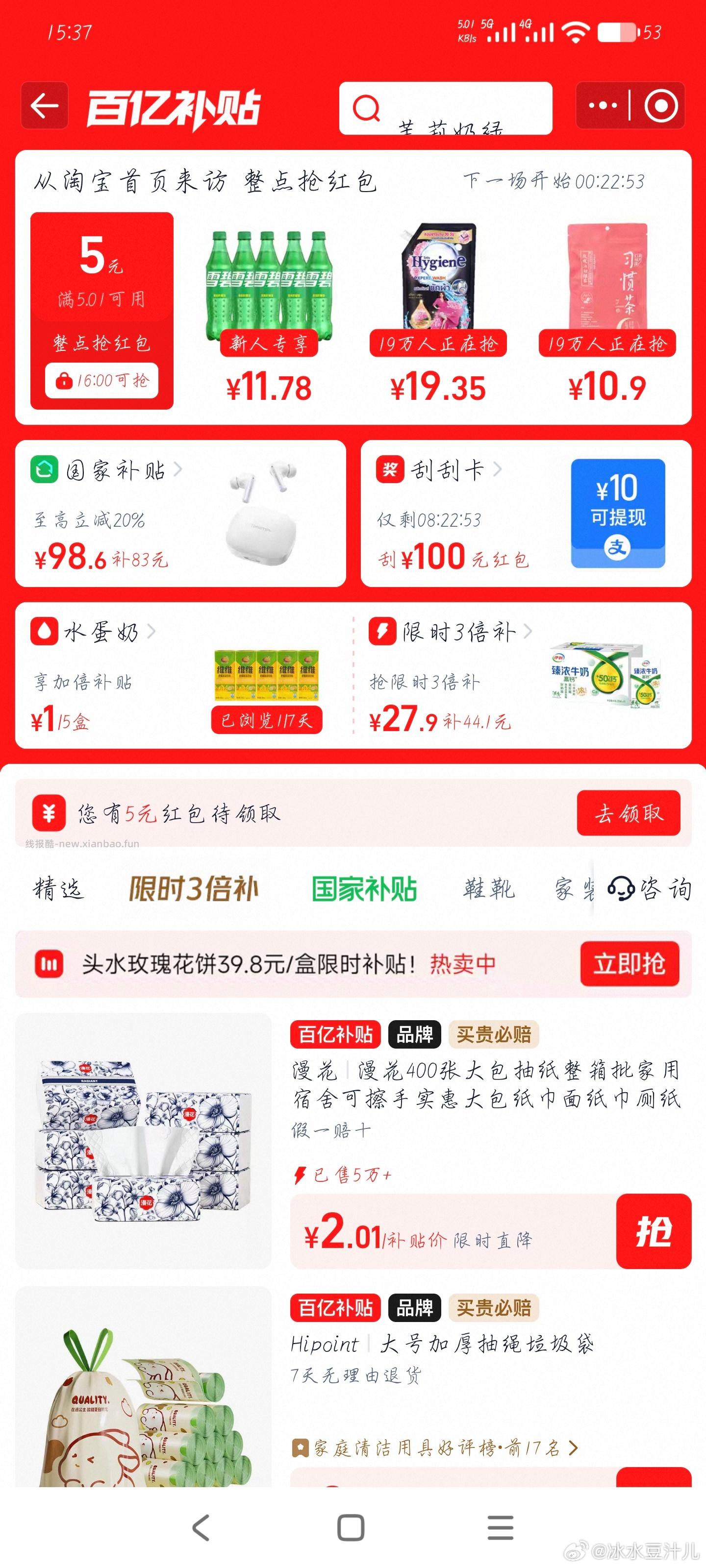 如图 刮刮卡 打咔7天 每天刮咔 可抽0.1 现jin 或抢5/6/8无门槛鸿苞 - 线报酷