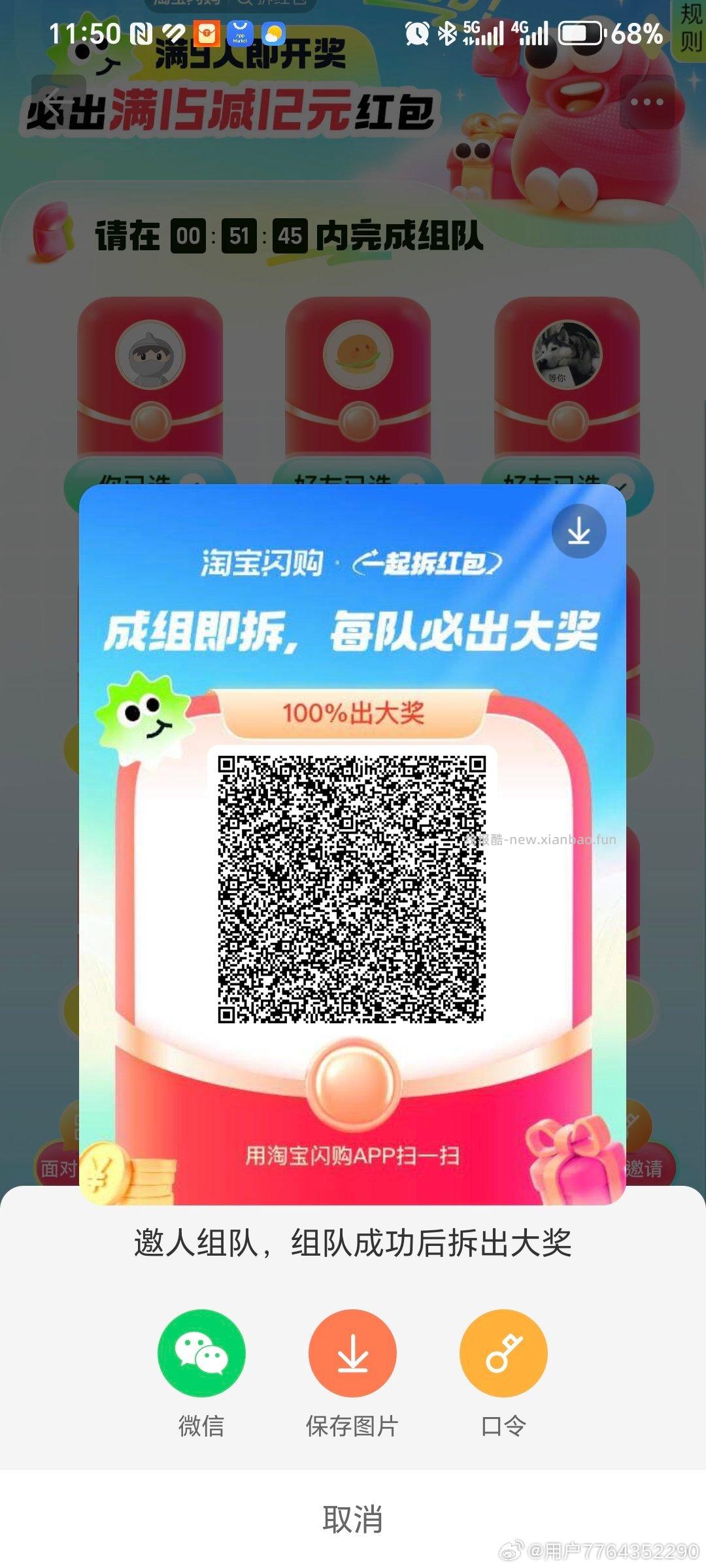 饿了么15-12 丐友组队贴 - 线报酷