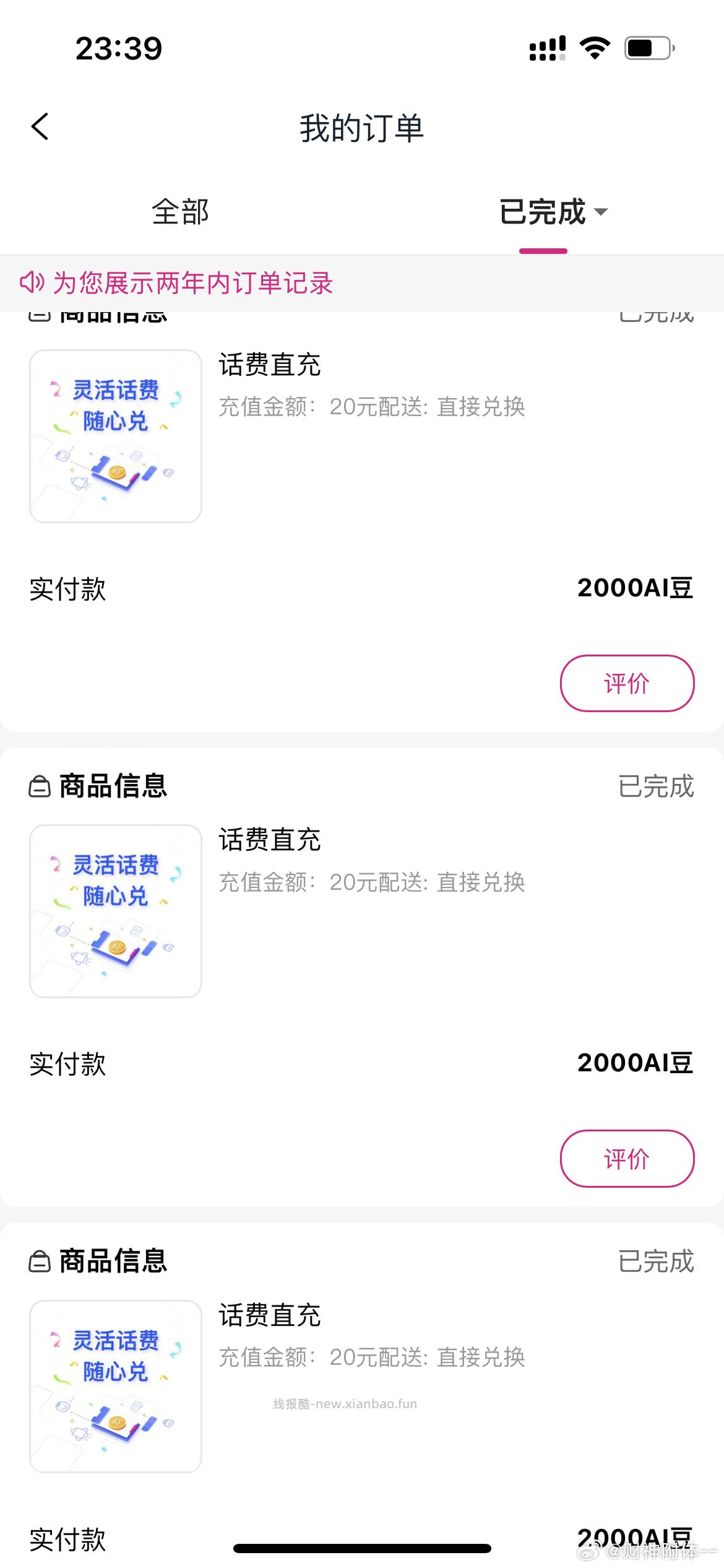 楼上广西估计是三月三福li 确实大方 拿到了尽早充话費即可 移动搜 ai豆充话 - 线报酷