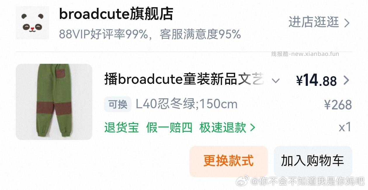 自辩 播broadcute童装 过金币 同店有其他 - 线报酷