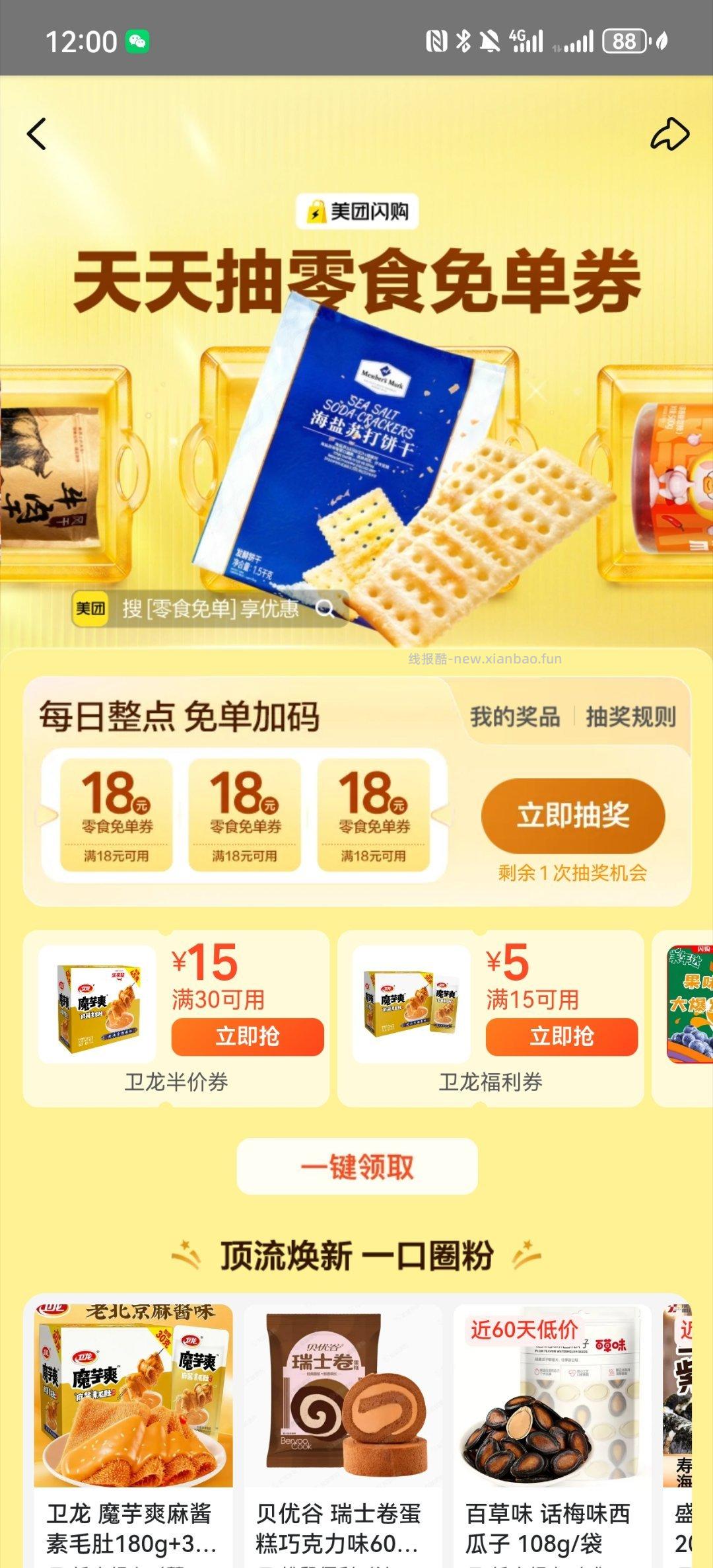 新的一天速领 今日外卖更新 很多号会有15-14和零售虹包 页面商家可双叠加 - 线报酷