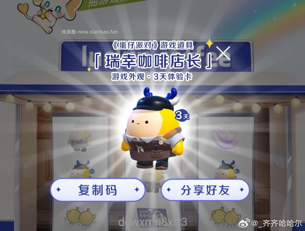 陆续小反馈 只认兔箪 月卡没用 瑞幸蛋仔 试抽1w张咖啡 截 - 线报酷