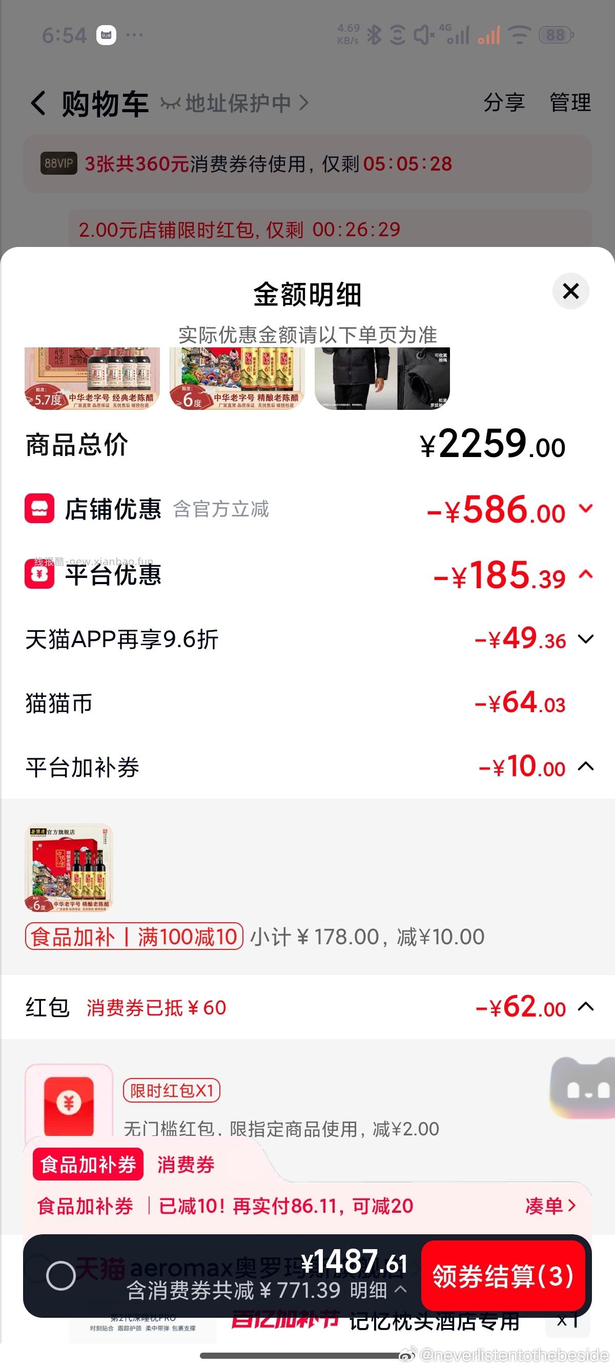 宁化府陈醋mmb抵扣64+五件88折+食品加补+vip消费券+限时5r+qdf2 - 线报酷