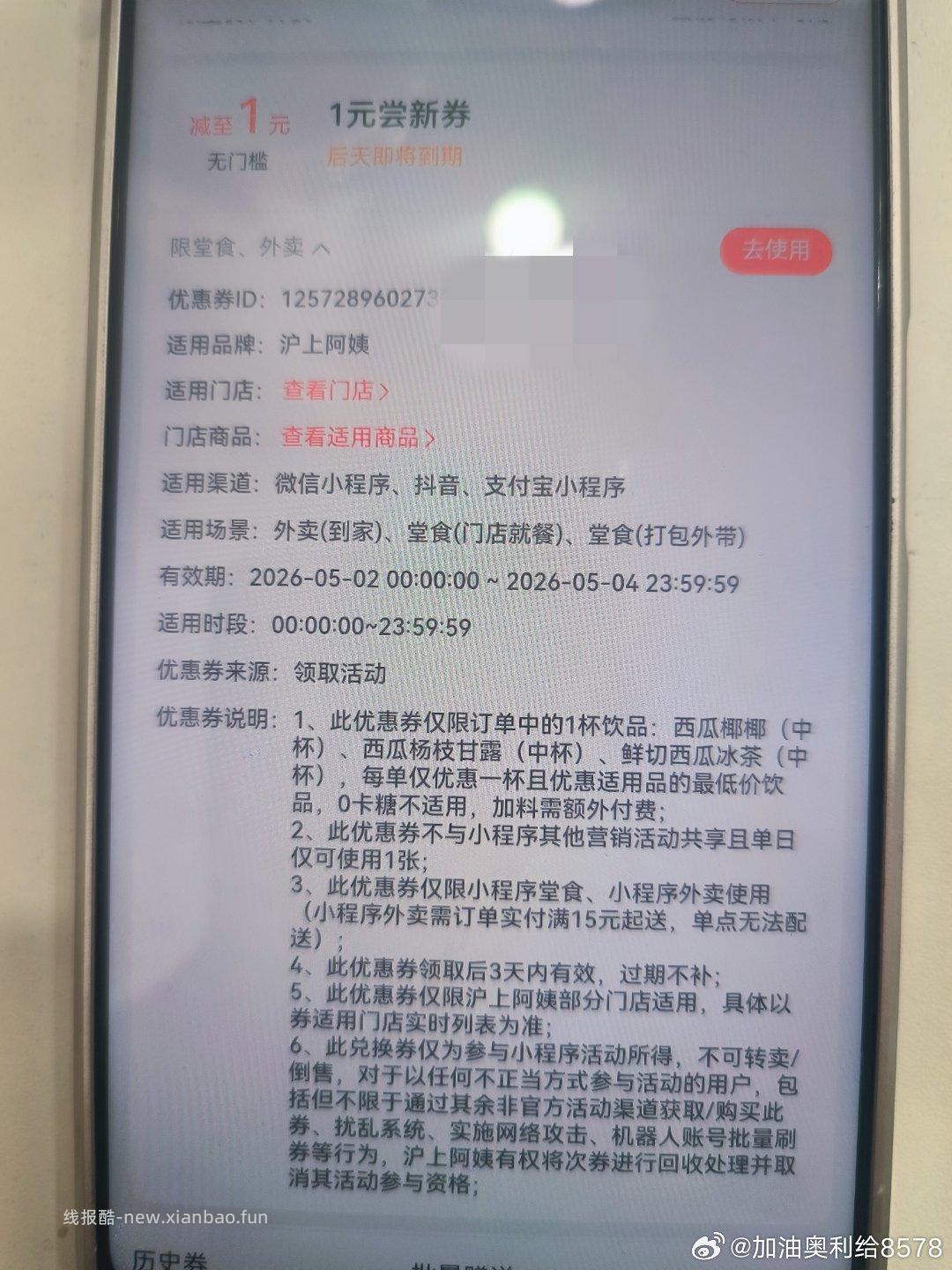 ⏰11:20 挪瓦0.01💰以下三个 - 线报酷