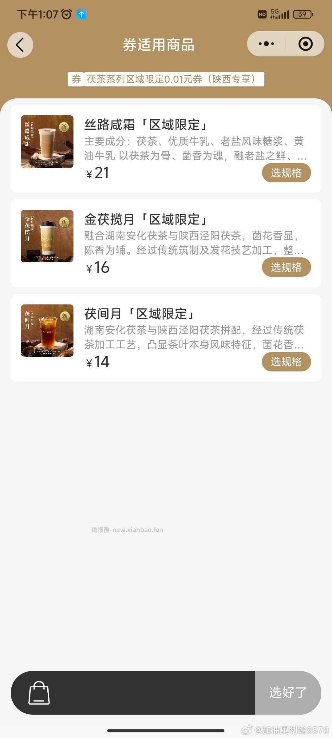 农夫山泉24瓶 5.9元 - 线报酷
