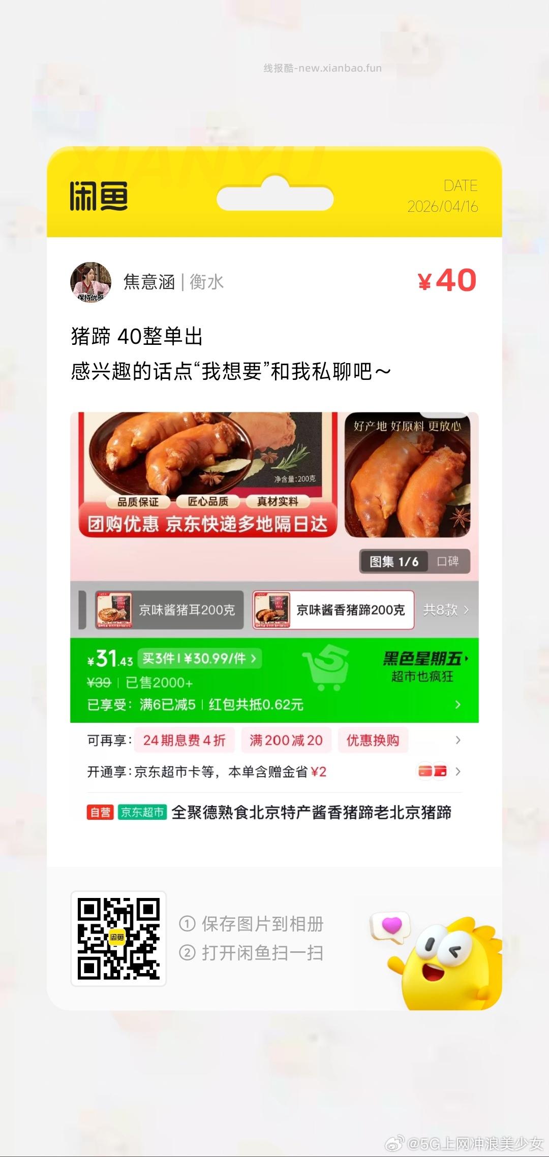 全聚德熟食北京特产猪蹄200克 5.68元 - 线报酷