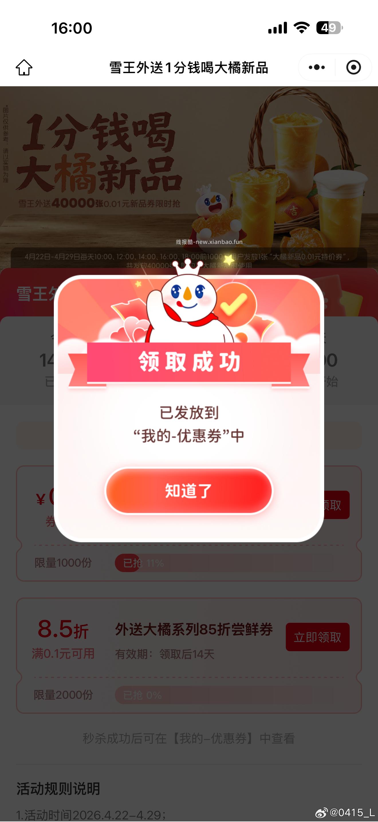 楼上淘宝瑞幸还有30库存 应该1分钟就没了 来不及就忽略 - 线报酷