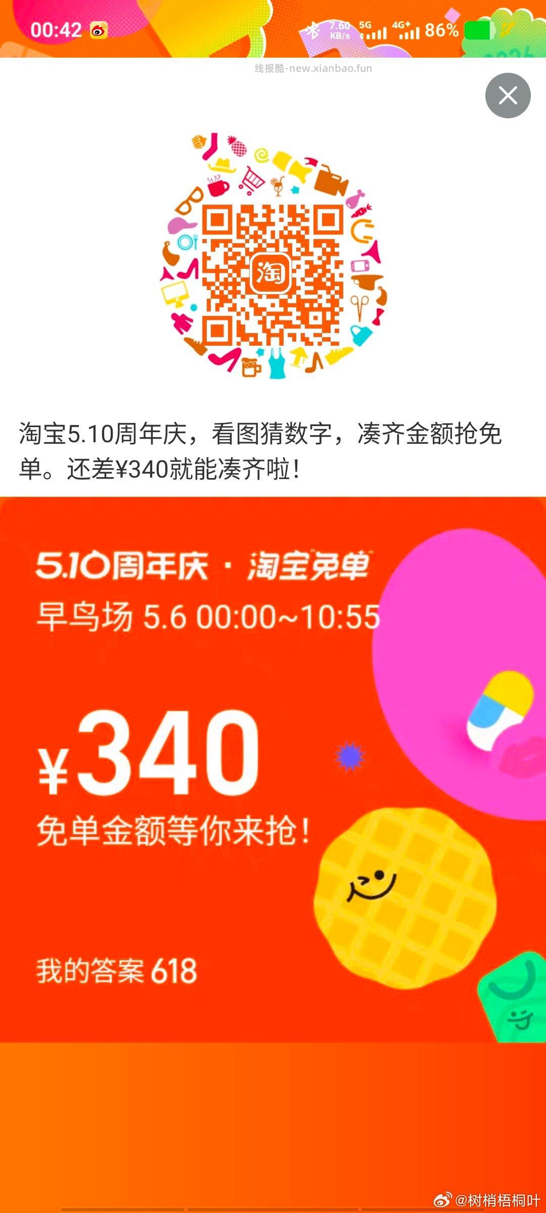 免单如果 上了12 不是影响你的次数 即你还有三次哈 再次提醒 目前答案是6 - 线报酷