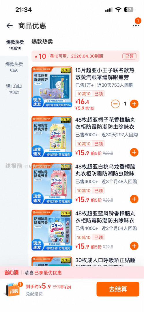 cy蒸汽眼罩15片/5片 - 线报酷