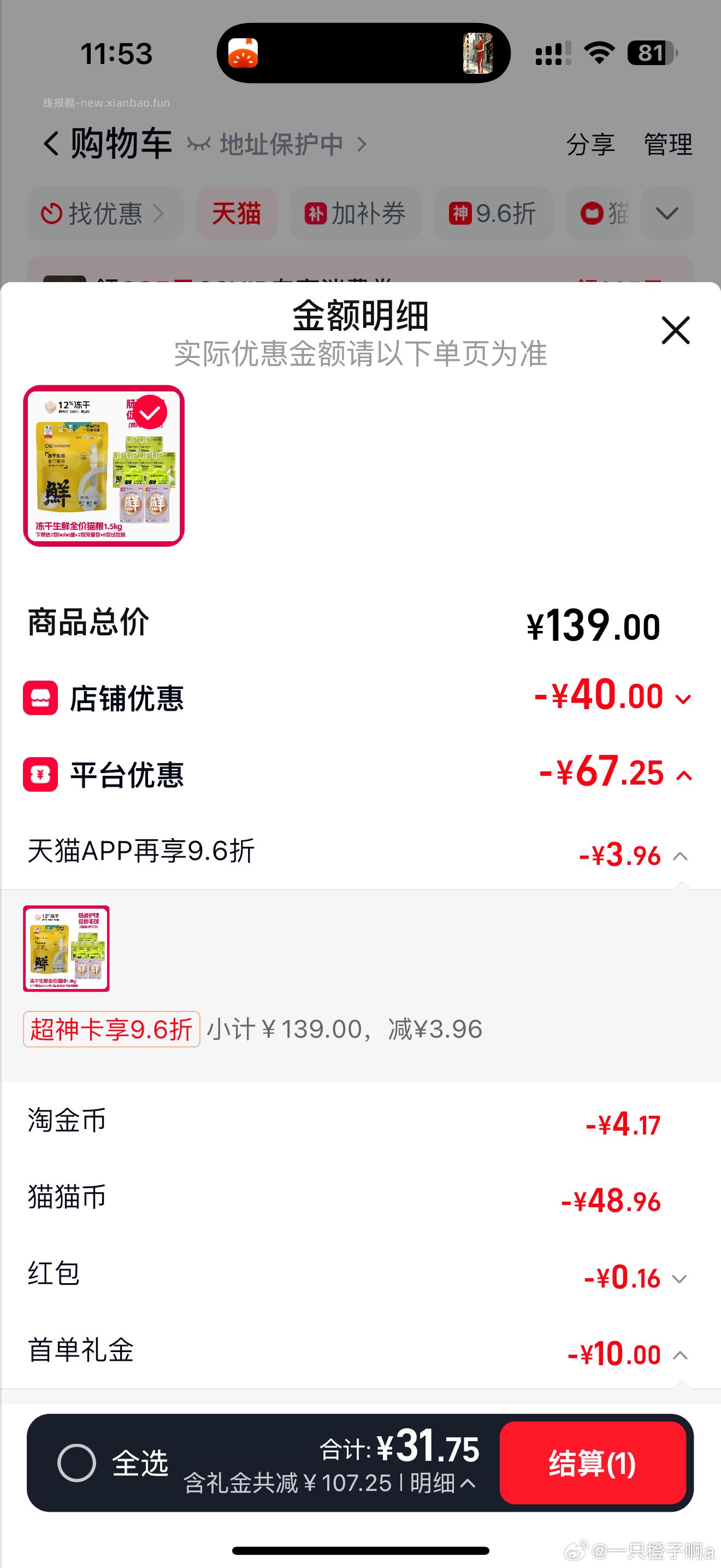 这个姐妹的猫粮 首单变大了 不能发提醒我⛰️ - 线报酷