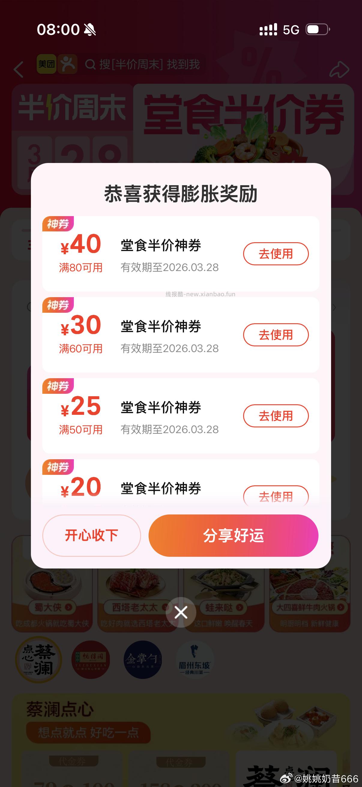 丑团半价膨胀看看 不知道有没有用 - 线报酷