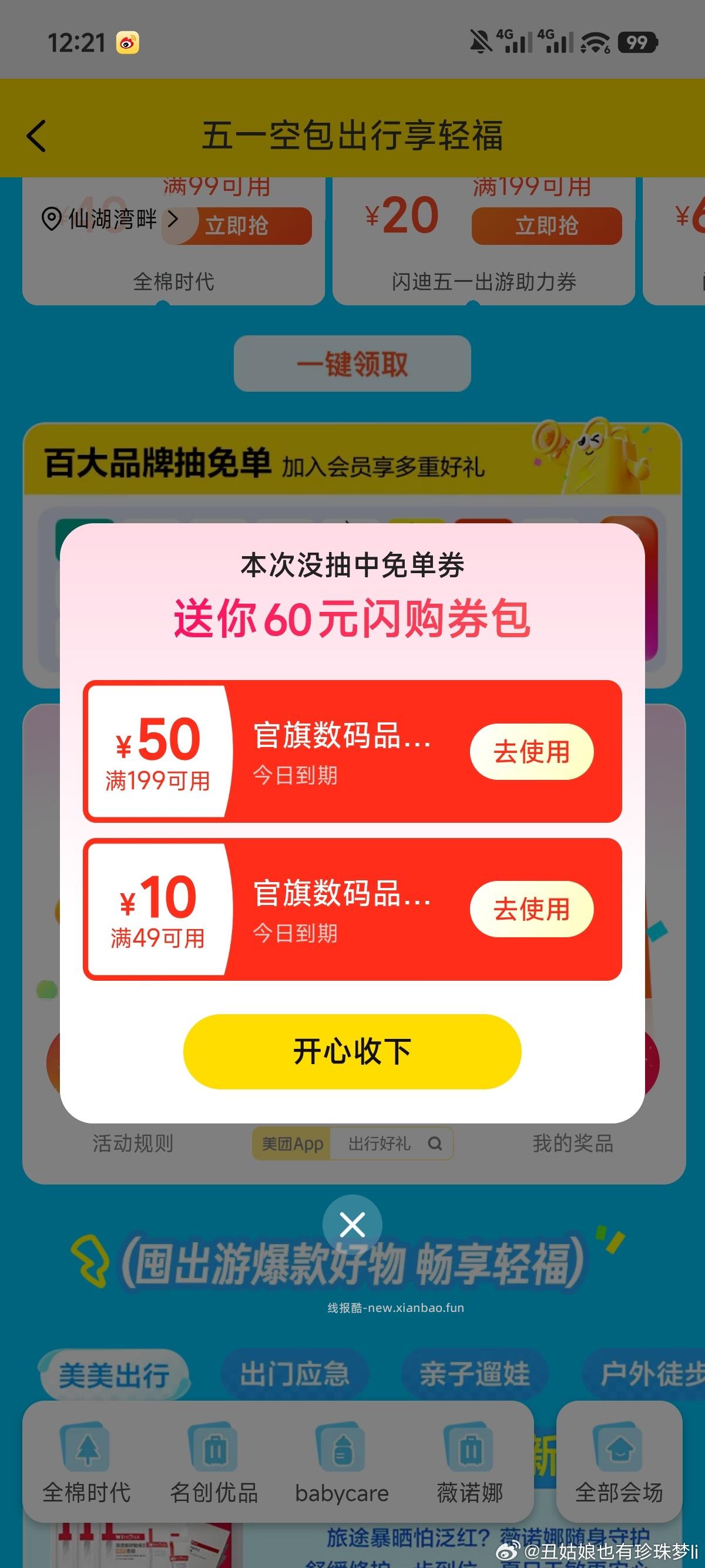 98861非必中哈 - 线报酷