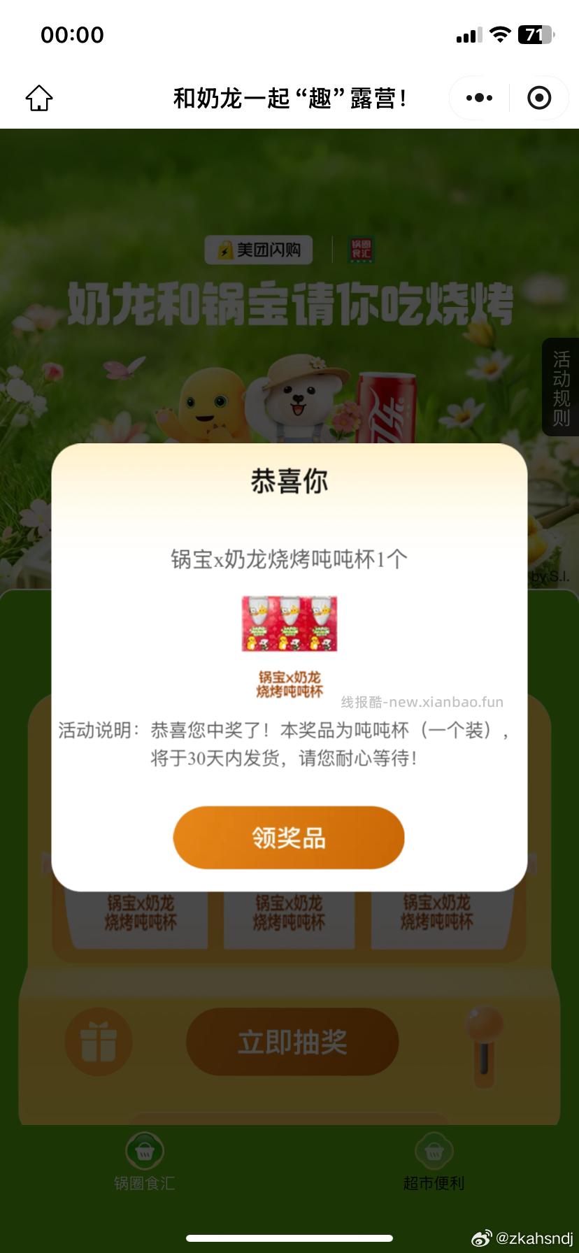 反馈9.88 速度组队抽 ⭐美团搜 签到免 单 早点去抢18-18无门槛 - 线报酷 反馈9.88 速度组队抽 ⭐美团搜 签到免 单 早点去抢18-18无门槛 - 线报酷