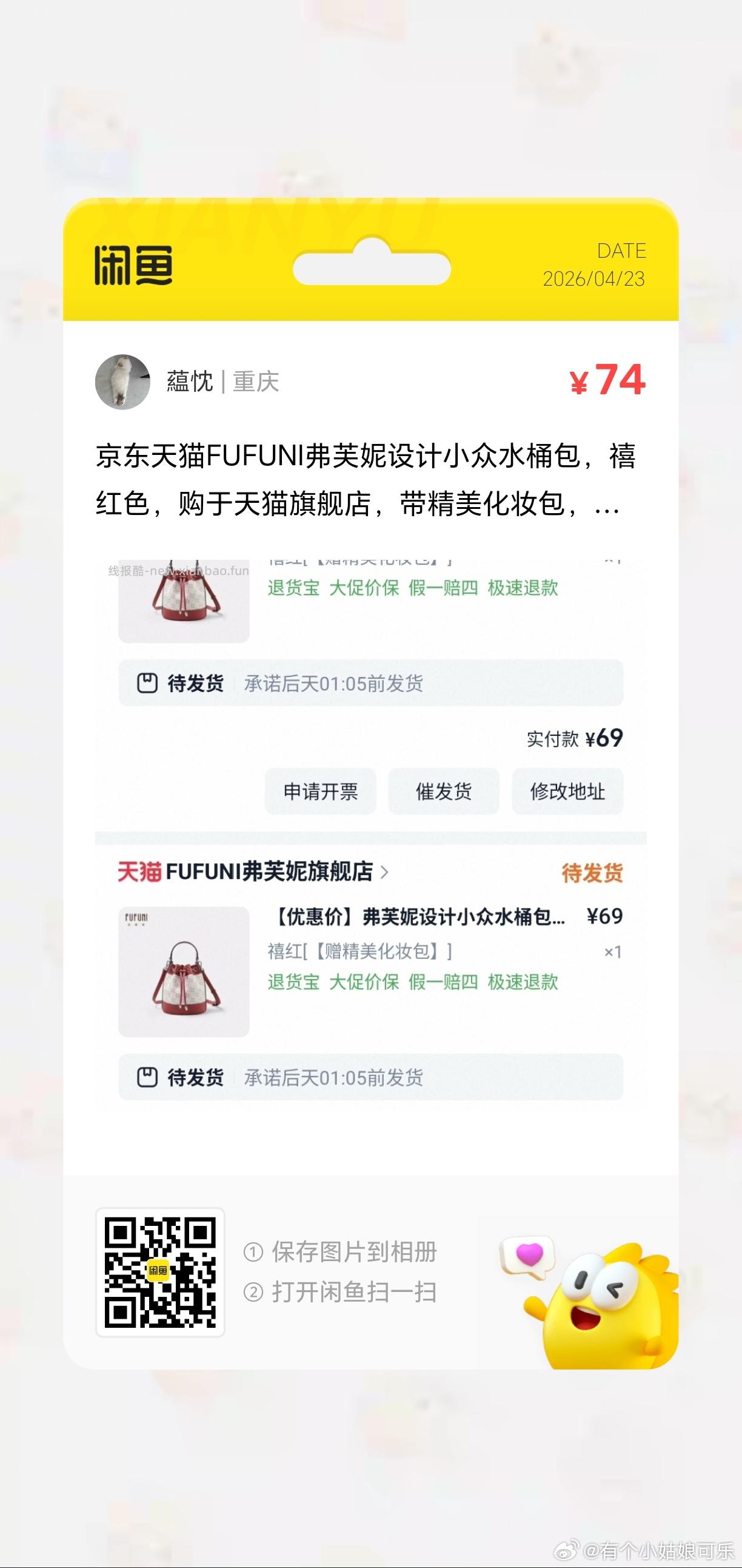 弗芙妮设计师水桶包 69元 - 线报酷