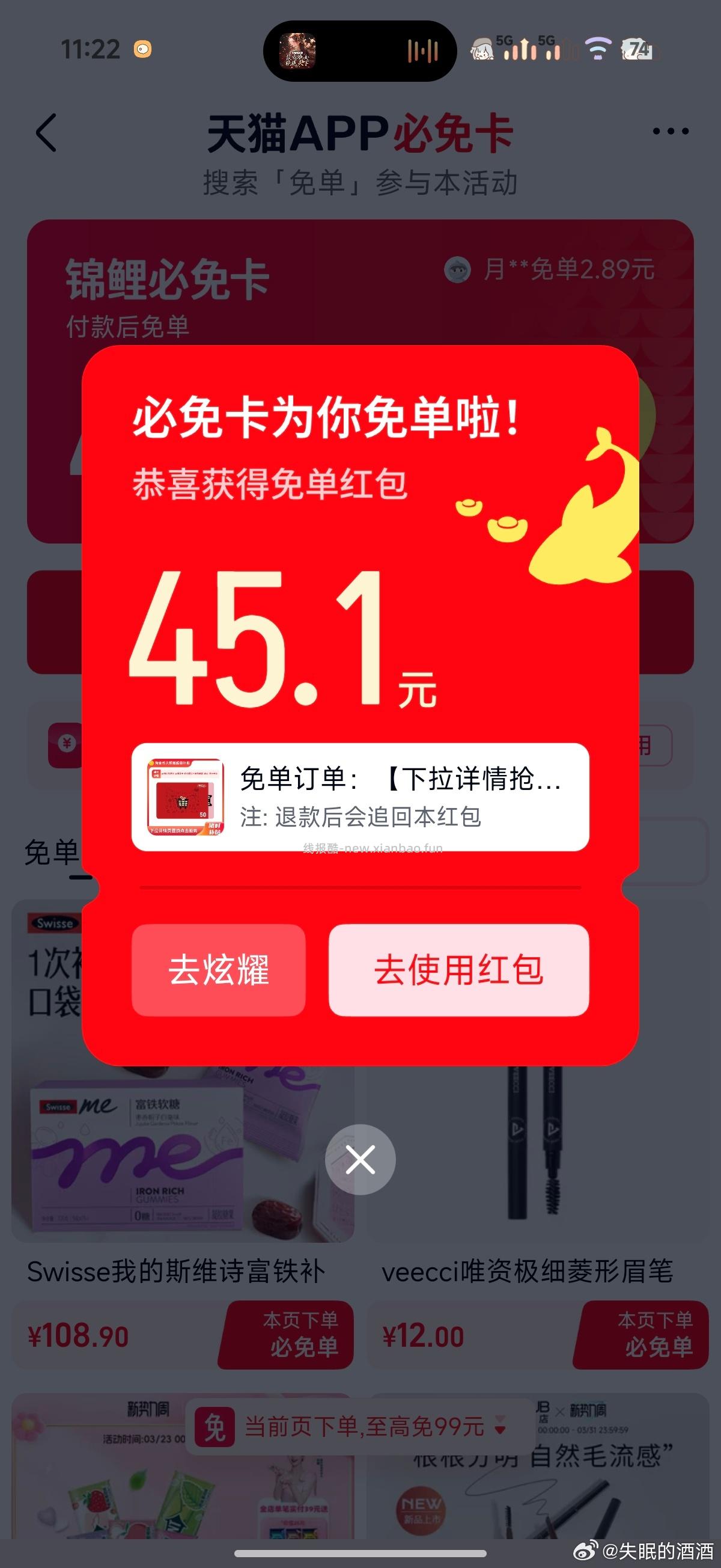 tm锦鲤必免卡试试 昨天前天都只免单两三块 - 线报酷