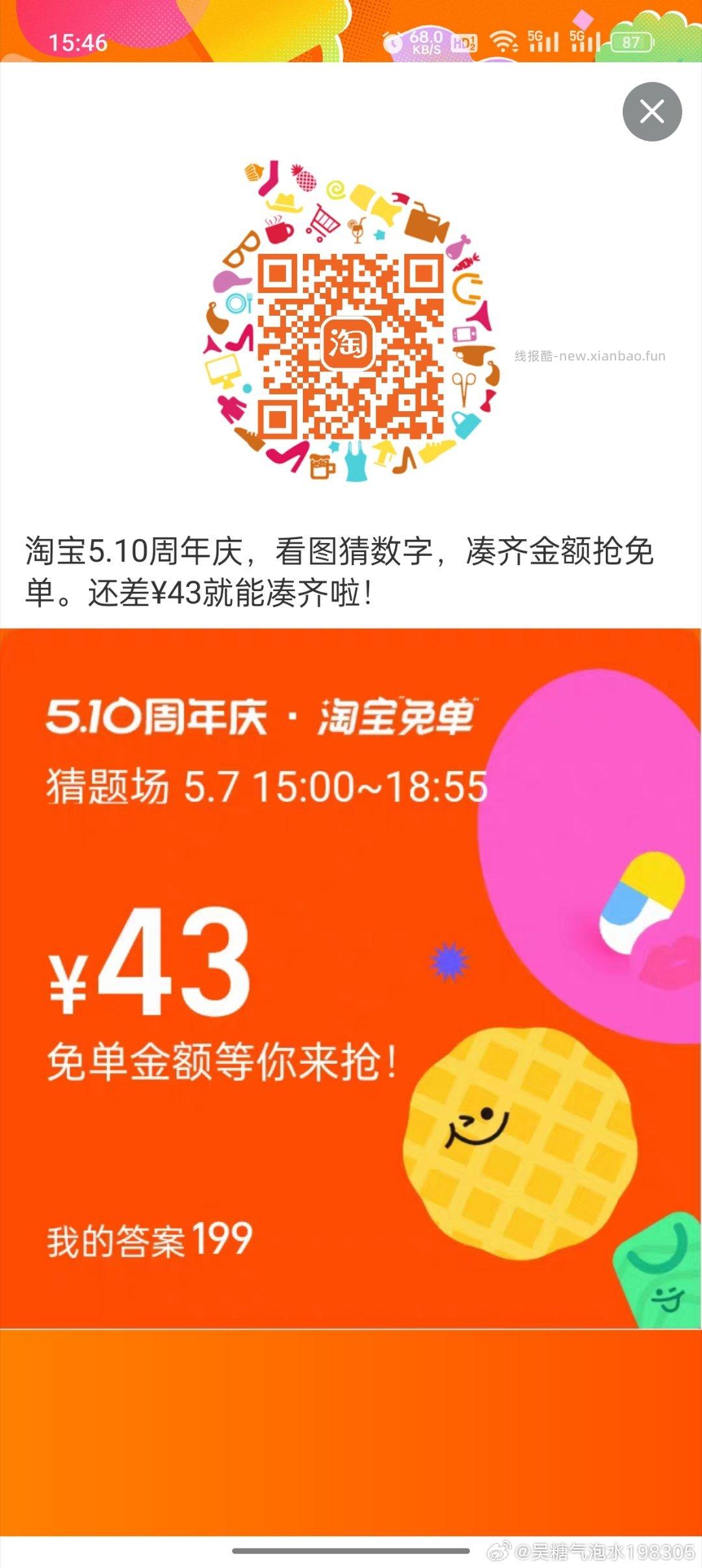 免单可以试试 324 - 线报酷