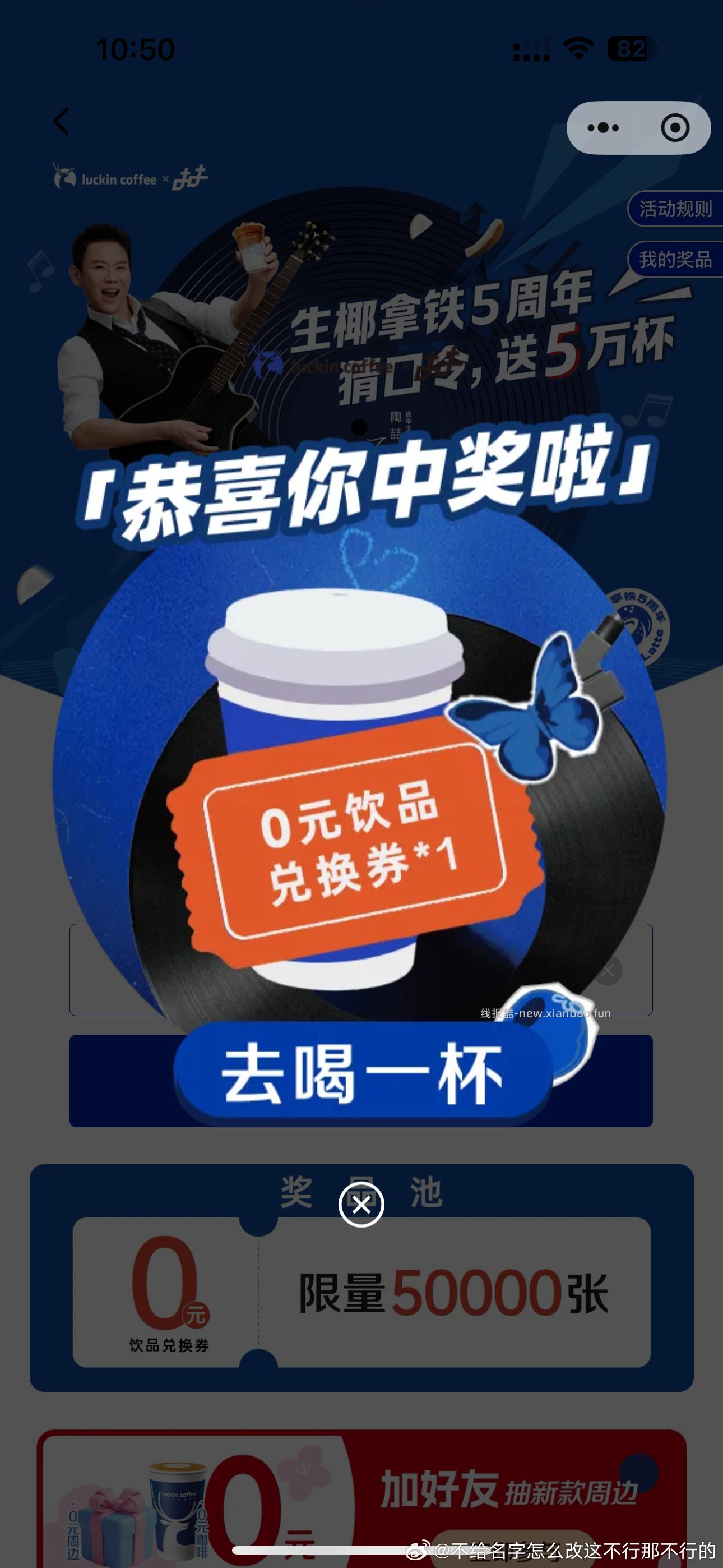 瑞幸有反馈 看自己 不bi中 猜口令得五万杯兔箪 答案选 C - 线报酷