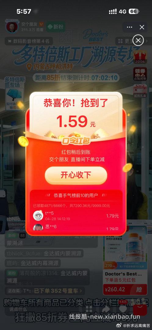 .搜 交个朋友 直bo间 发弹幕:金达威内蒙溯源 有鸿包可领 - 线报酷