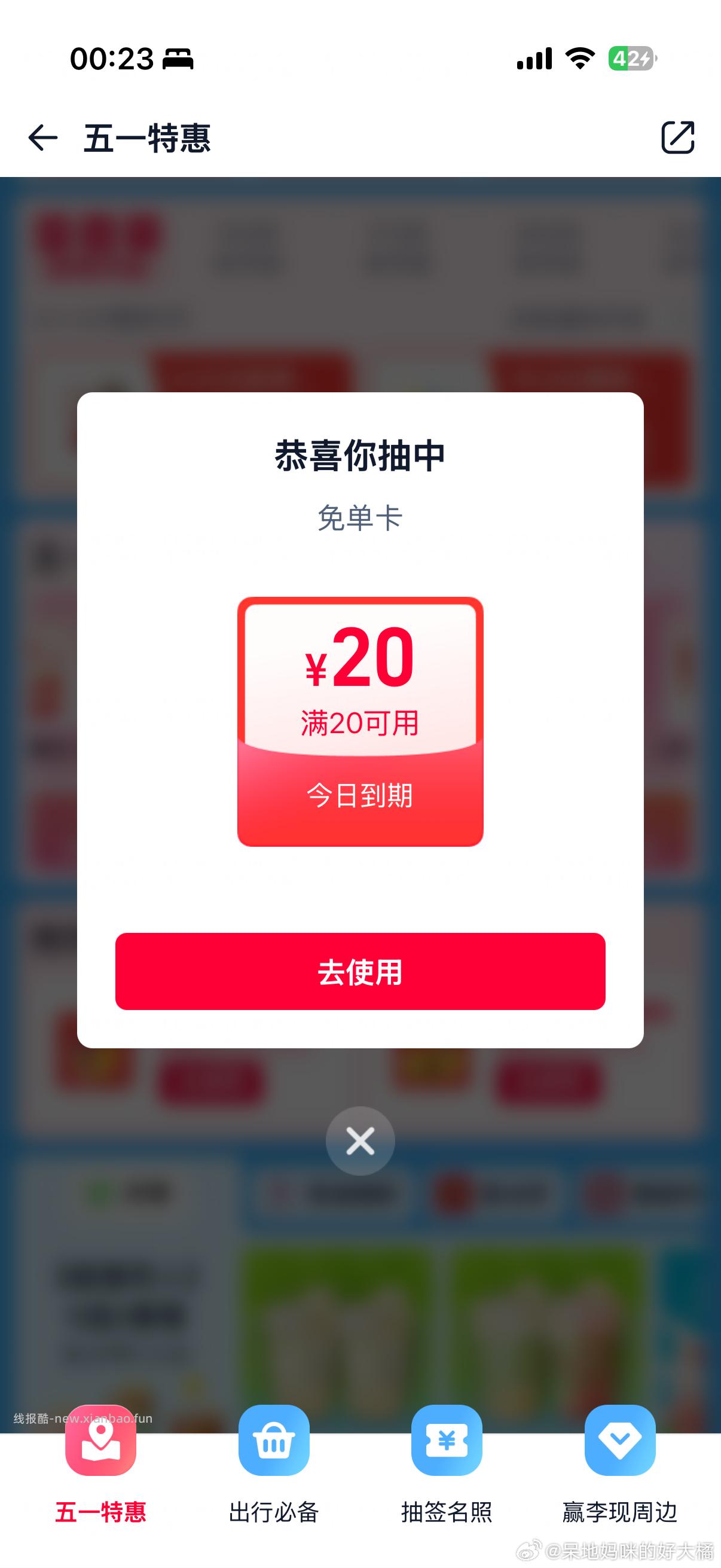 tb闪购 下拉蓝色横幅 抽签名照 - 线报酷