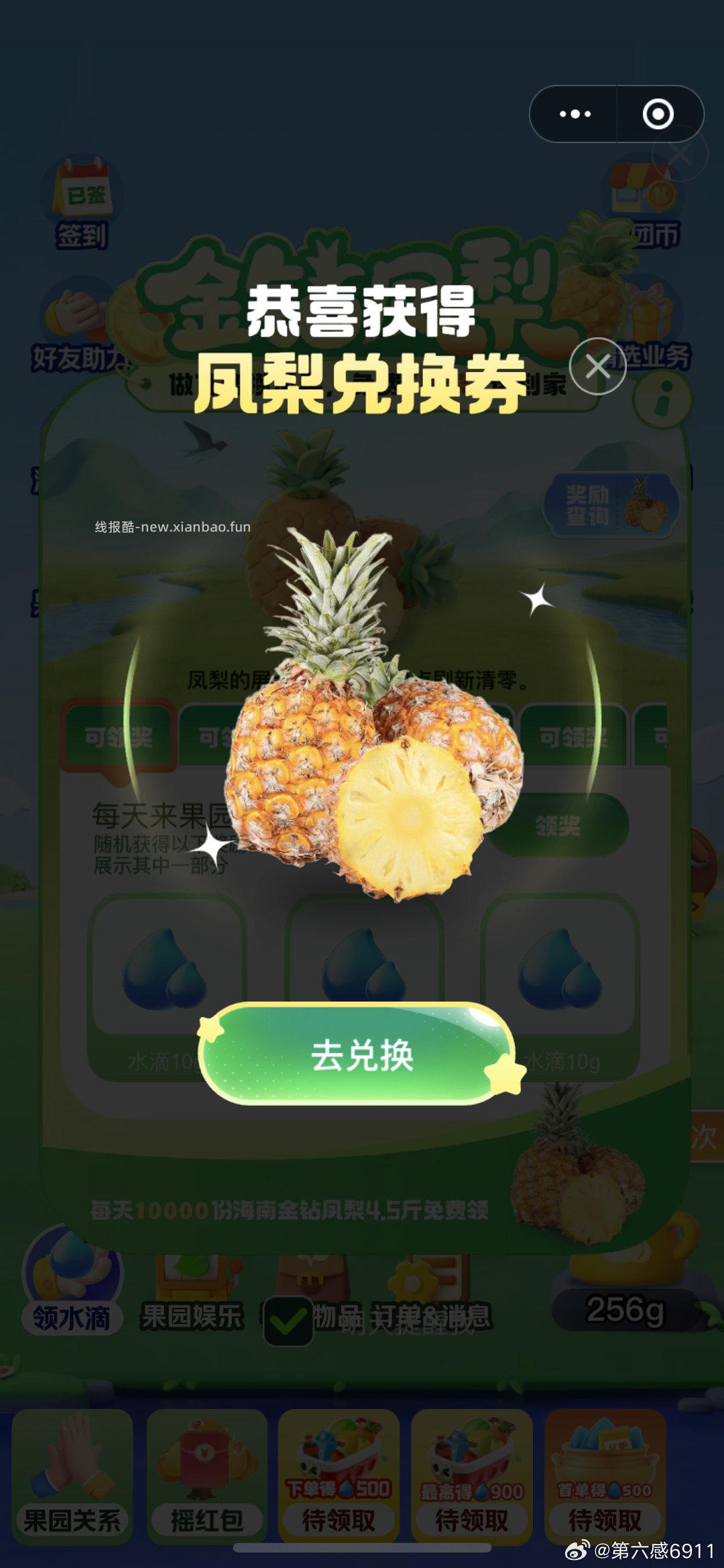 美团搜 小美果园 如图 完成任w 去抽凤梨试试 - 线报酷