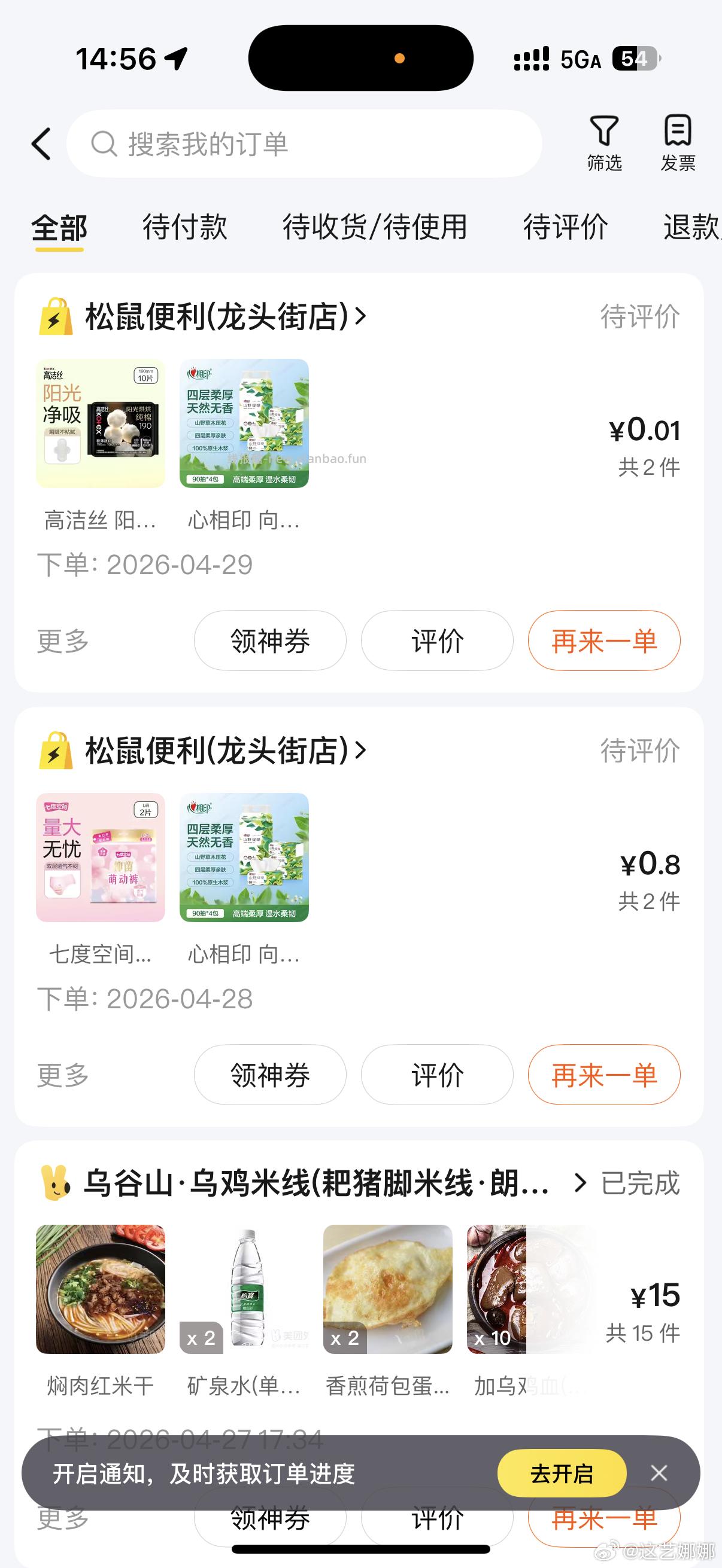 速度 松鼠便利店20+买100 超低价维达/得宝/斑布抽纸 - 线报酷