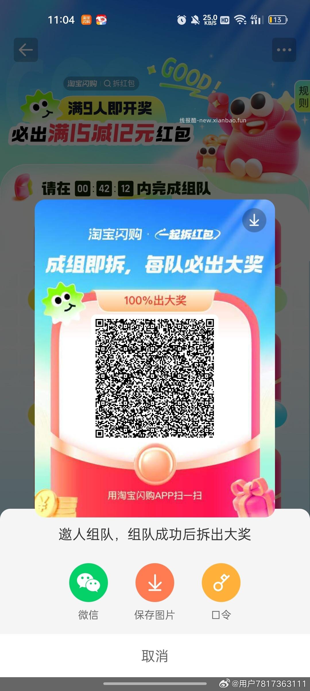 抖音拿下哈 - 线报酷