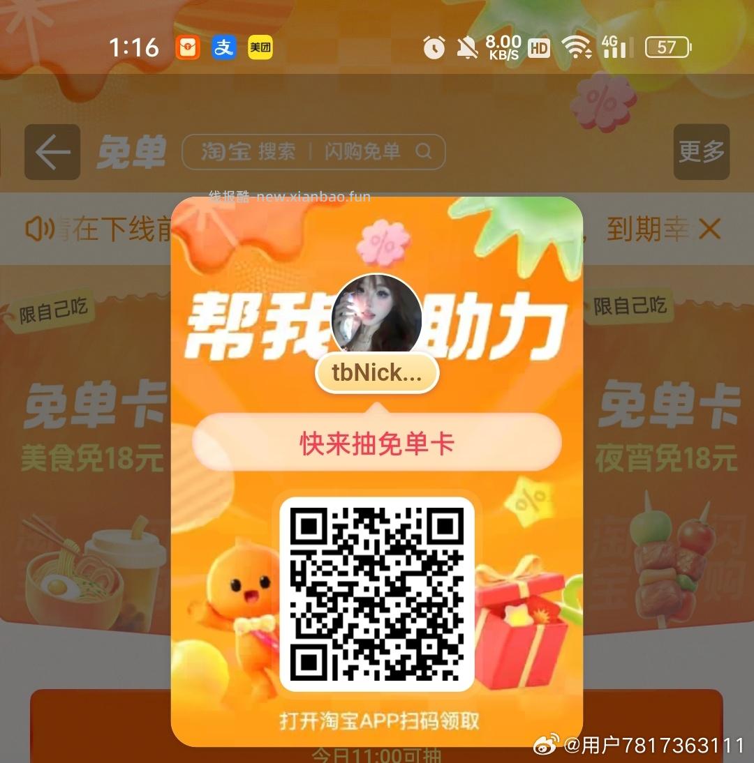 林里更改下 今天选B ⏰11点 林里抢2000张免单券 答案大写 B - 线报酷