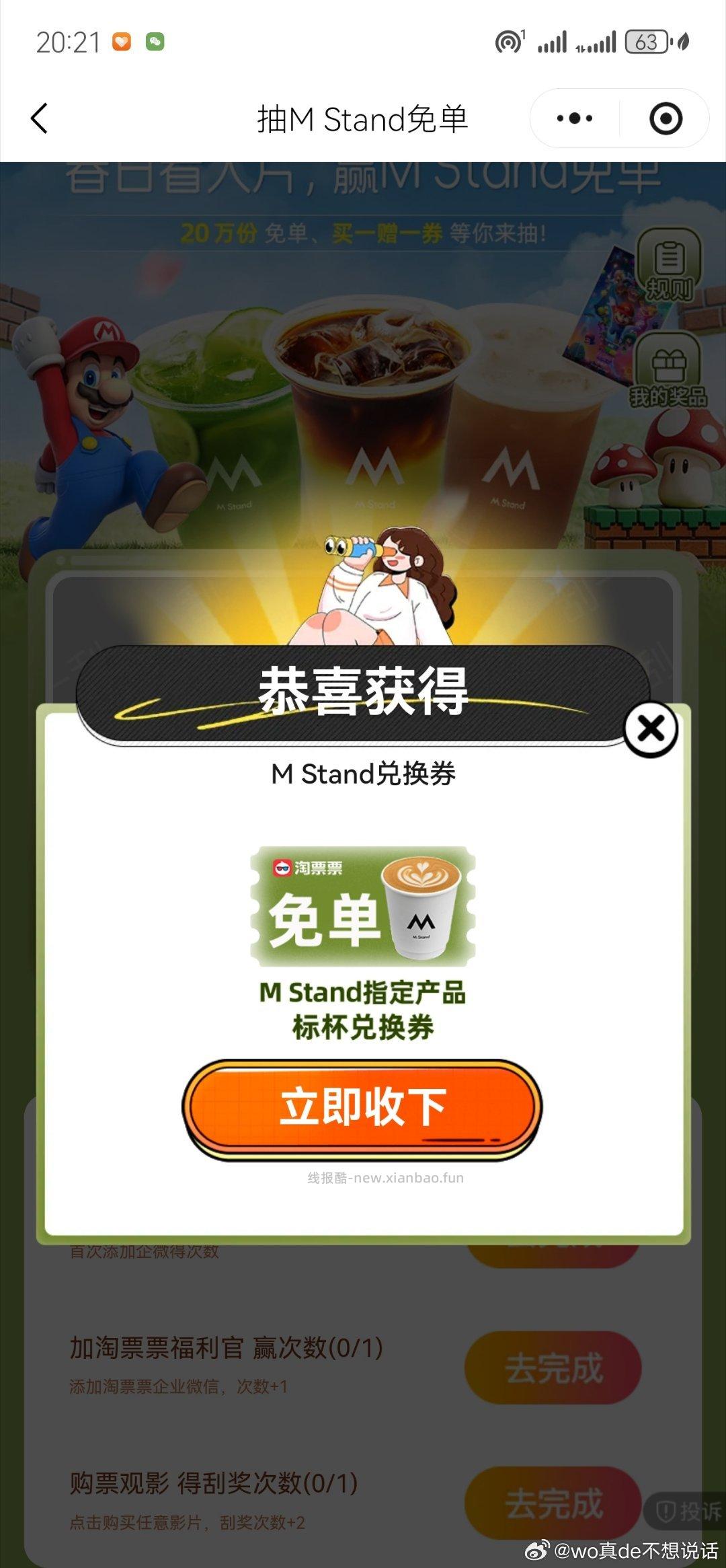 有反馈兔箪倦 做任wu去抽下 淘票票xM Stand 25号截 - 线报酷