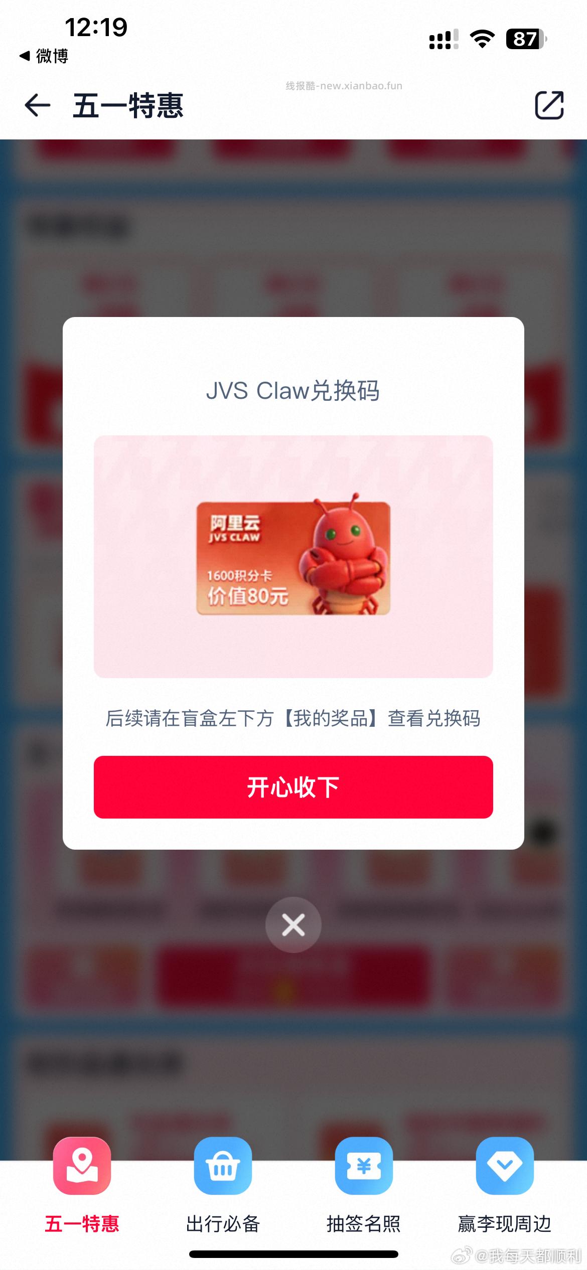 右下方 签名照 反馈20-20 非必中哈 概率一般 - 线报酷