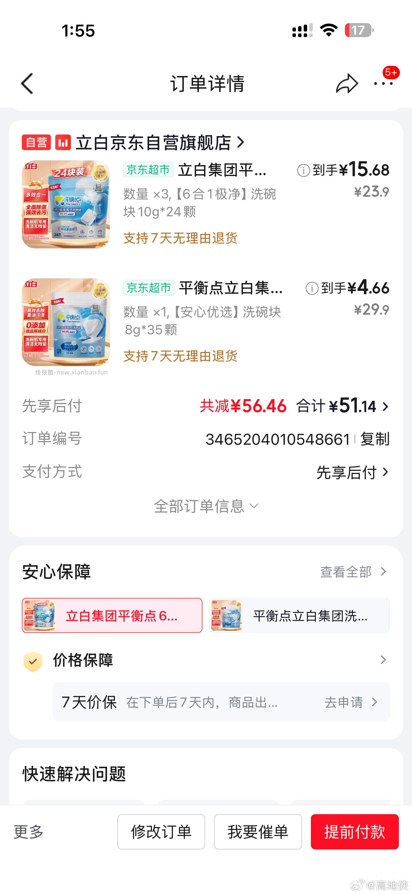 平衡点立白集团洗碗机专用洗碗块35颗280g 拍3件 每件6.49元 - 线报酷