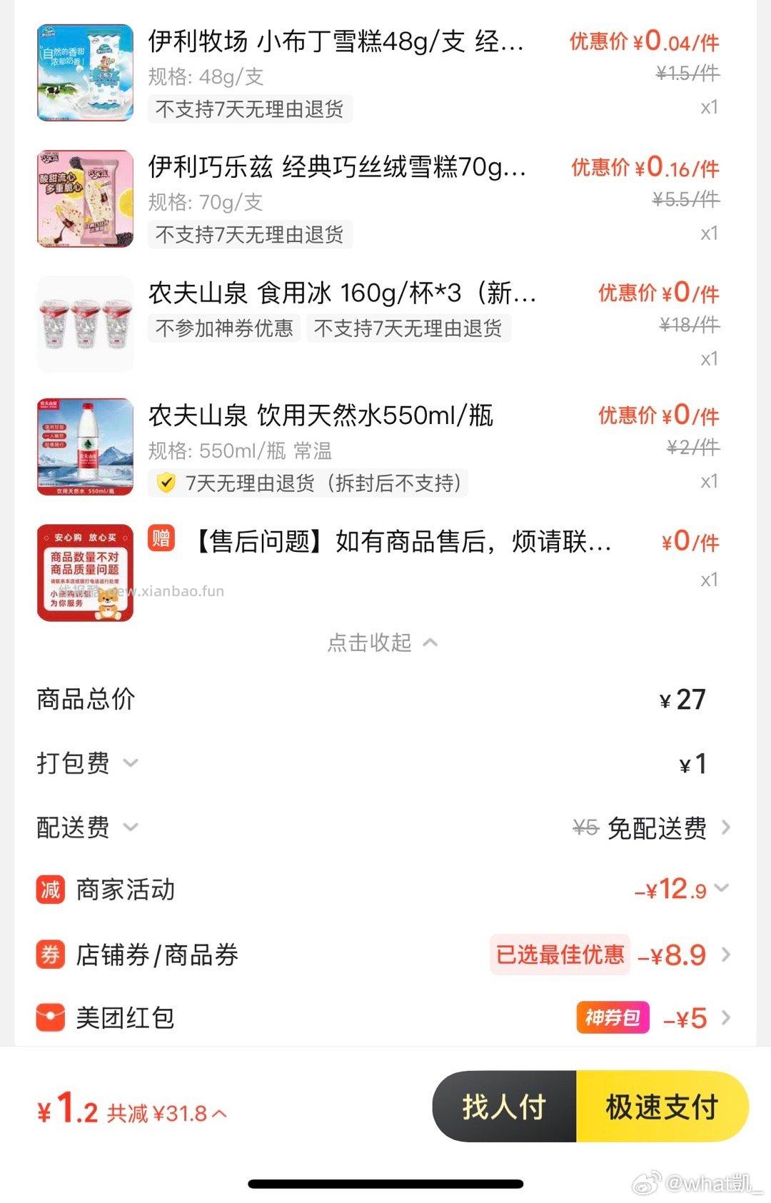 丝瓜抹布4条 1元，收纳盒20x14x7cm1个 1元，酥脆花椒锅巴1大包 1.1元 - 线报酷