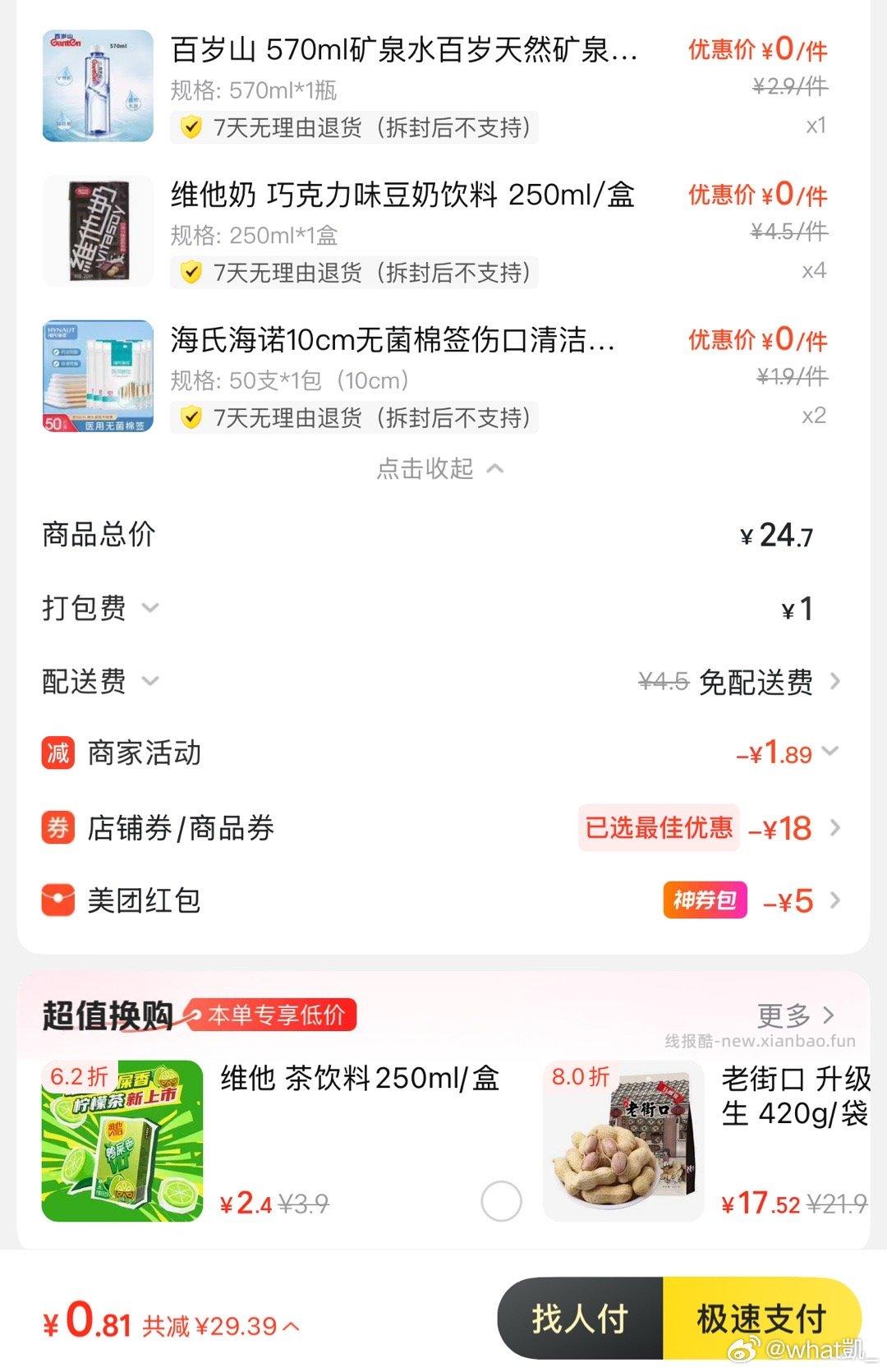 招行 领体`验`J 自测 广东移动 3GB2天 口令 拾翠寻芳 - 线报酷