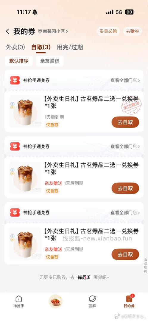 楼上古茗领不完 .还有反馈 不管是不是这月生日 限部分人就是能领 自己去看即可 - 线报酷