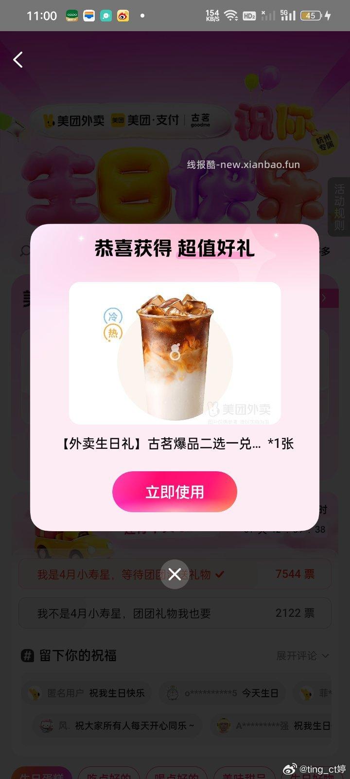 古茗都去看看 部分人/地区可领 搜不到就进 外卖 频道再搜 - 线报酷