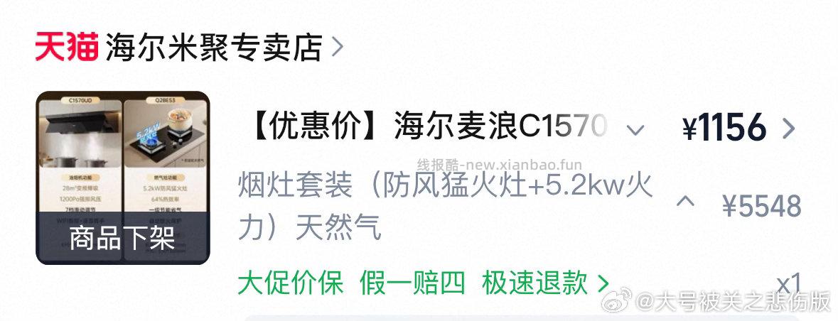 海尔订单自动退了40 答应的300也转了 等于340 海尔真大气 写作业 写作业 - 线报酷