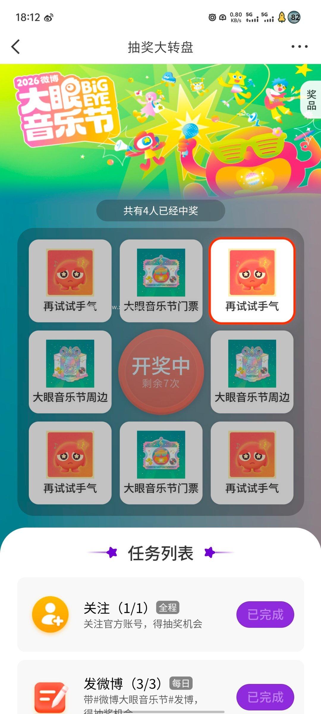 去抽周边试试 - 线报酷