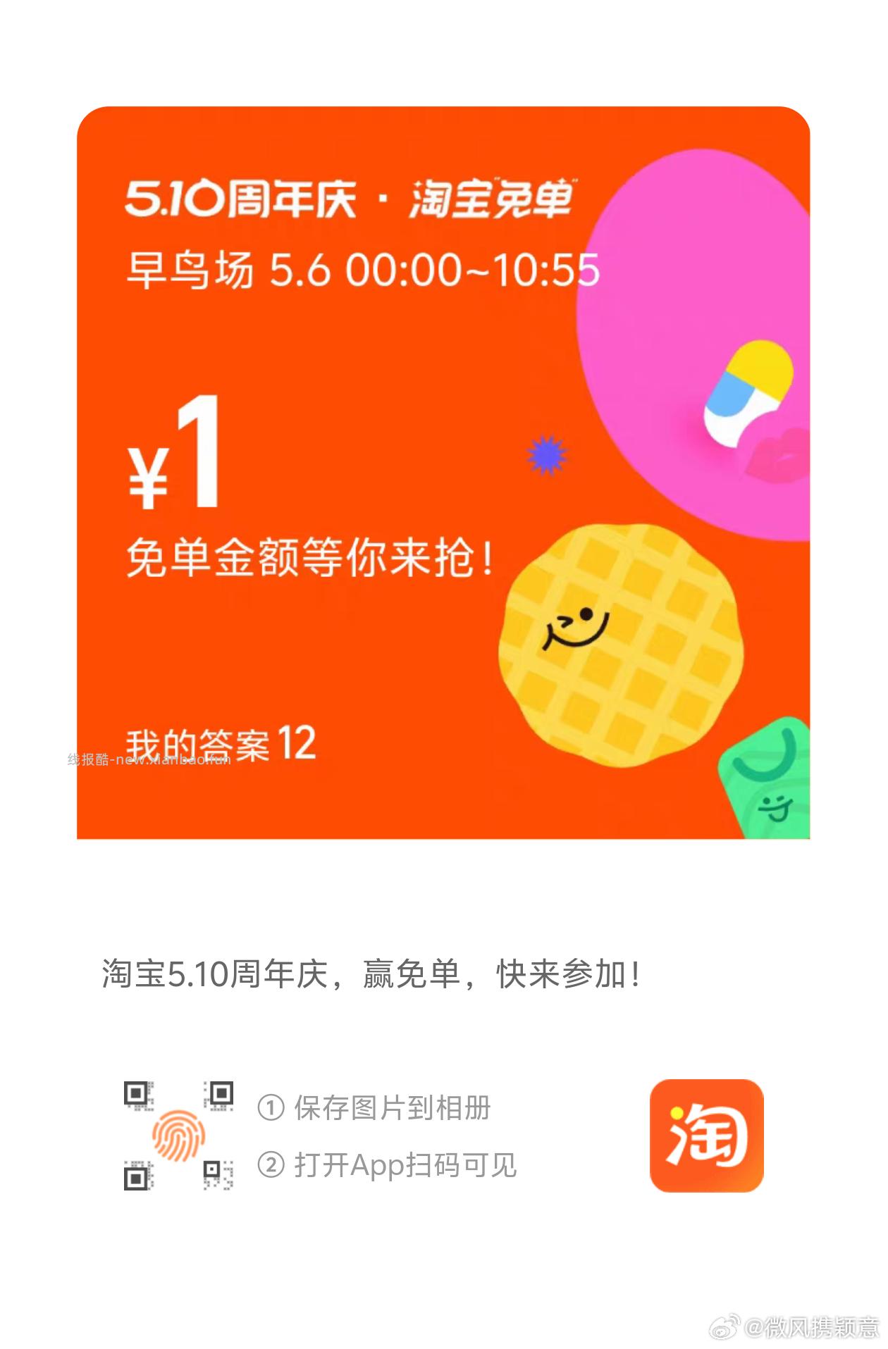 0点才开启入口哈 0点后 淘宝搜 淘宝免单 进入 再次通知 都来听直播了哈❗ - 线报酷