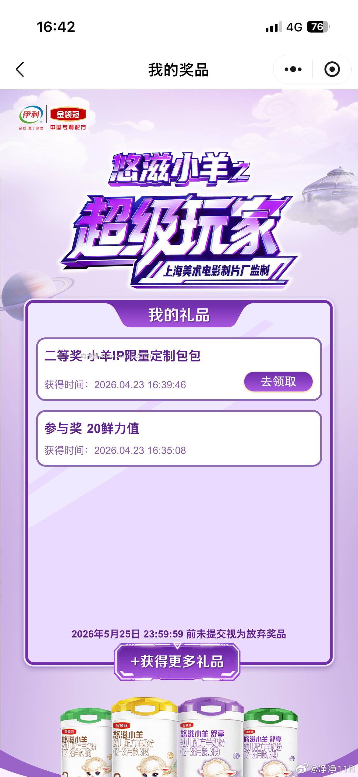 金领冠 做认wu抽 5.23截 有4k份小羊定制包/5k份水杯 - 线报酷