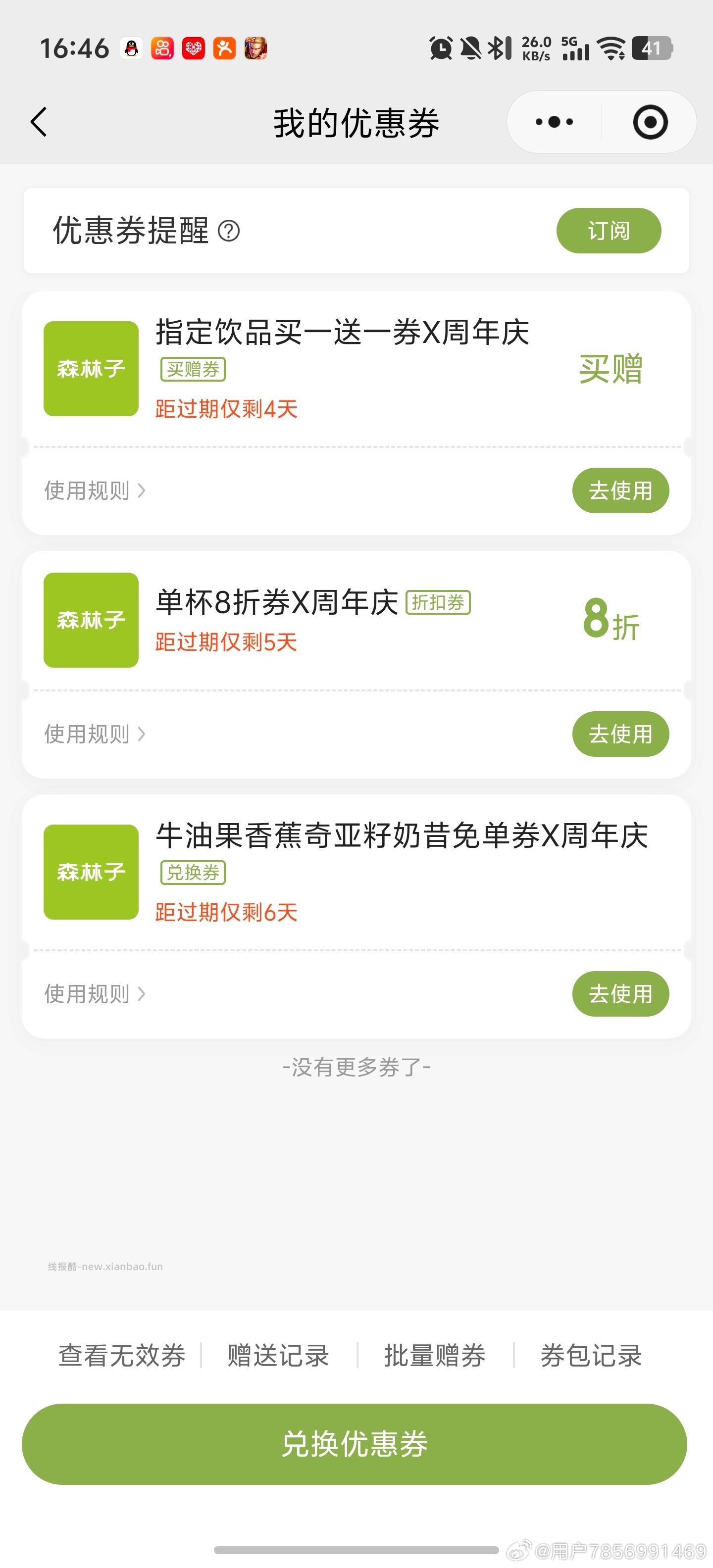 限广东移动 APP搜 消消乐 截31日 玩小.游戏得抽桨机会 - 线报酷