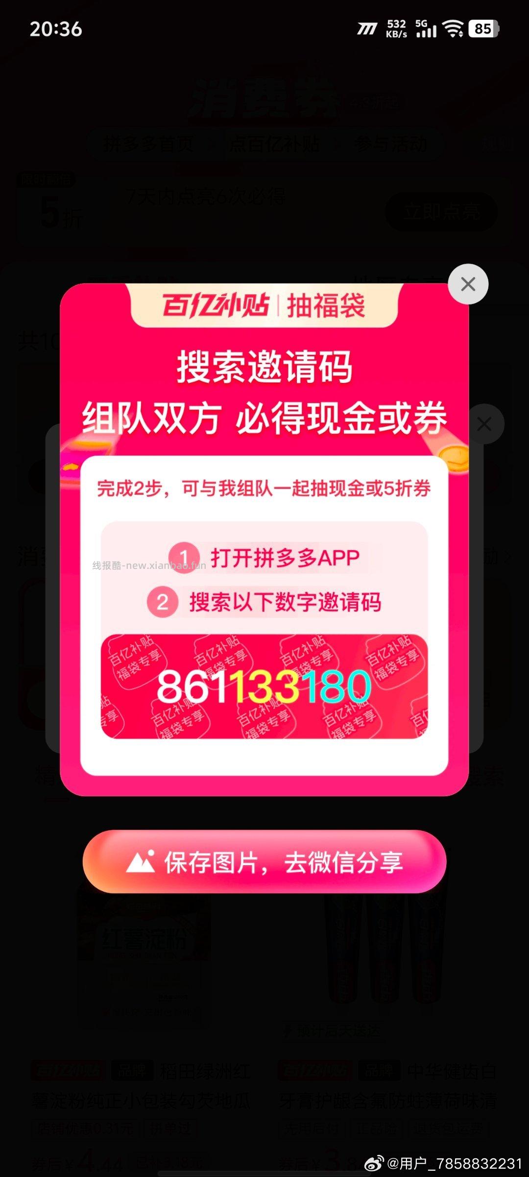 又有了 - 线报酷