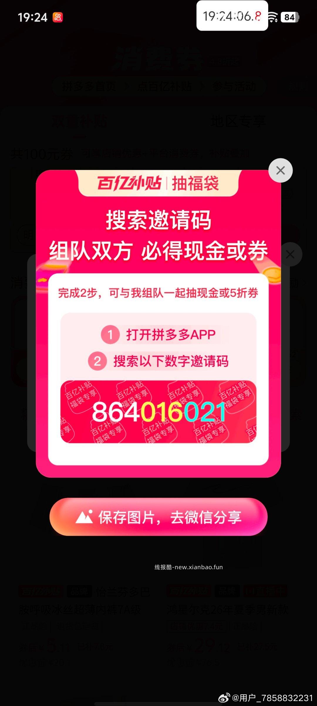 上海中行app-底部生活 爱购上海数bi鸿包 反馈3/5r 通用的 有门槛 - 线报酷