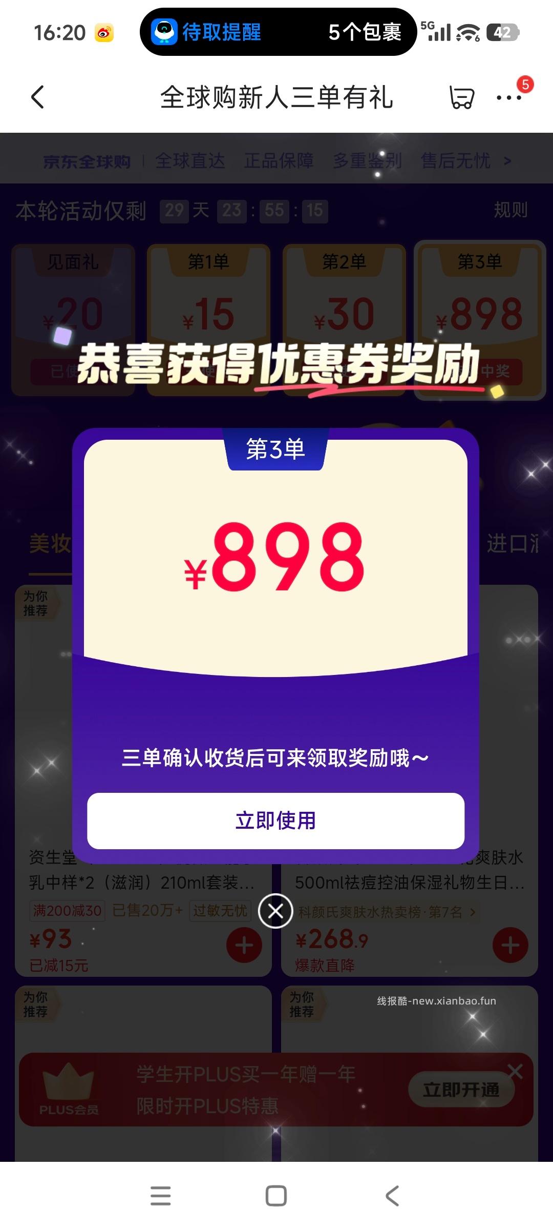 投资三单抽到的 不知道会不会到账 - 线报酷