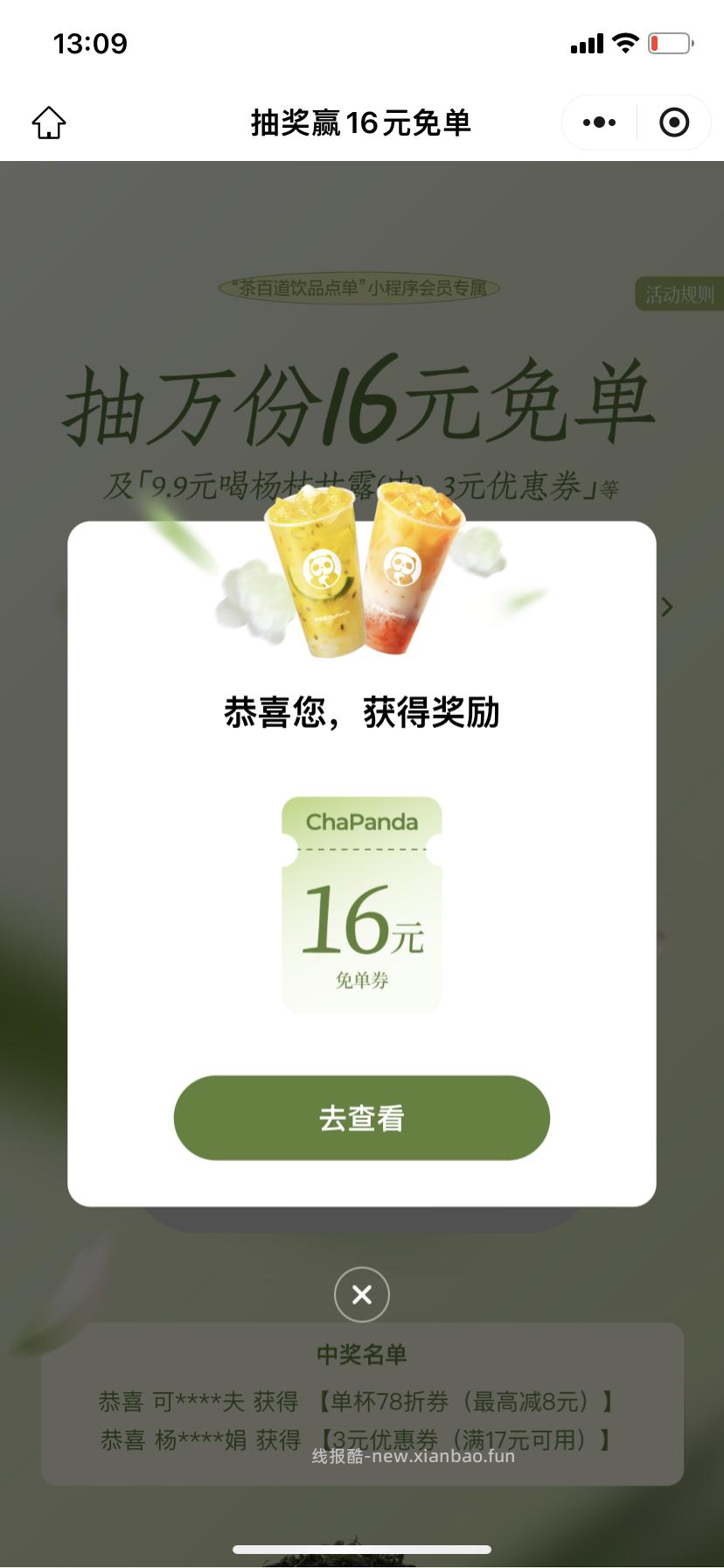 v打开茶百道抽16概率低 - 线报酷