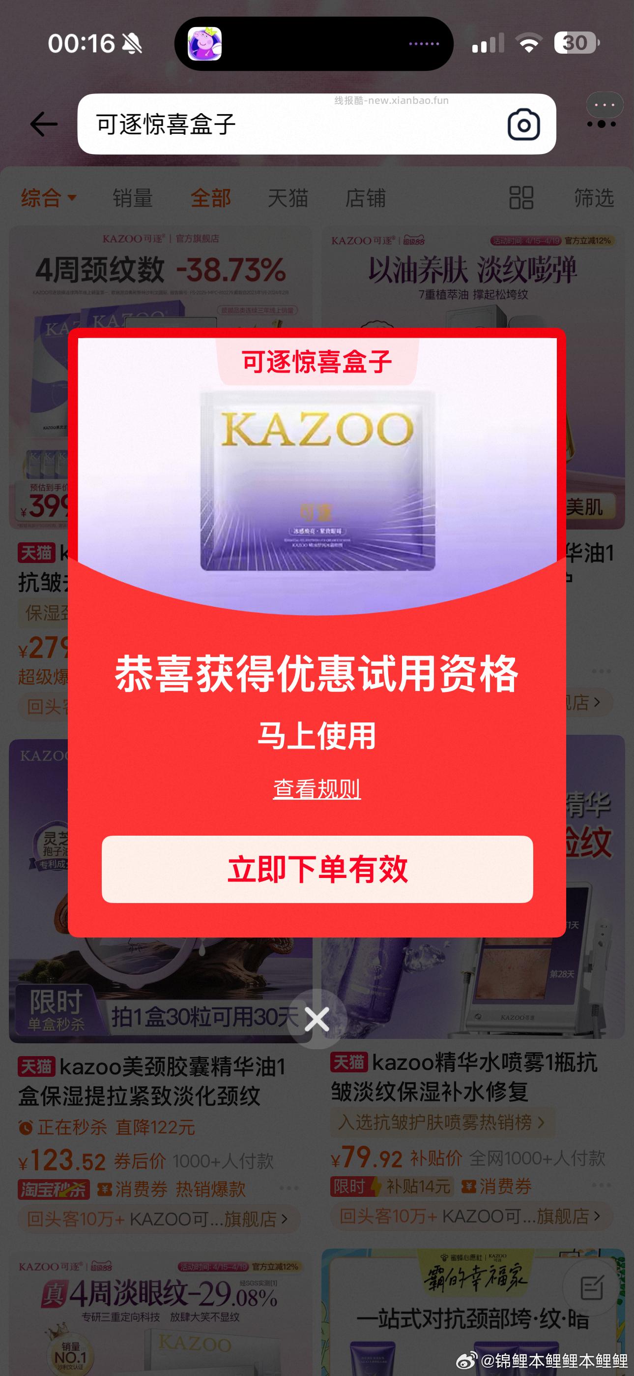 搜 弗列加特猫粮惊喜 淘宝搜 可逐惊喜盒子 - 线报酷