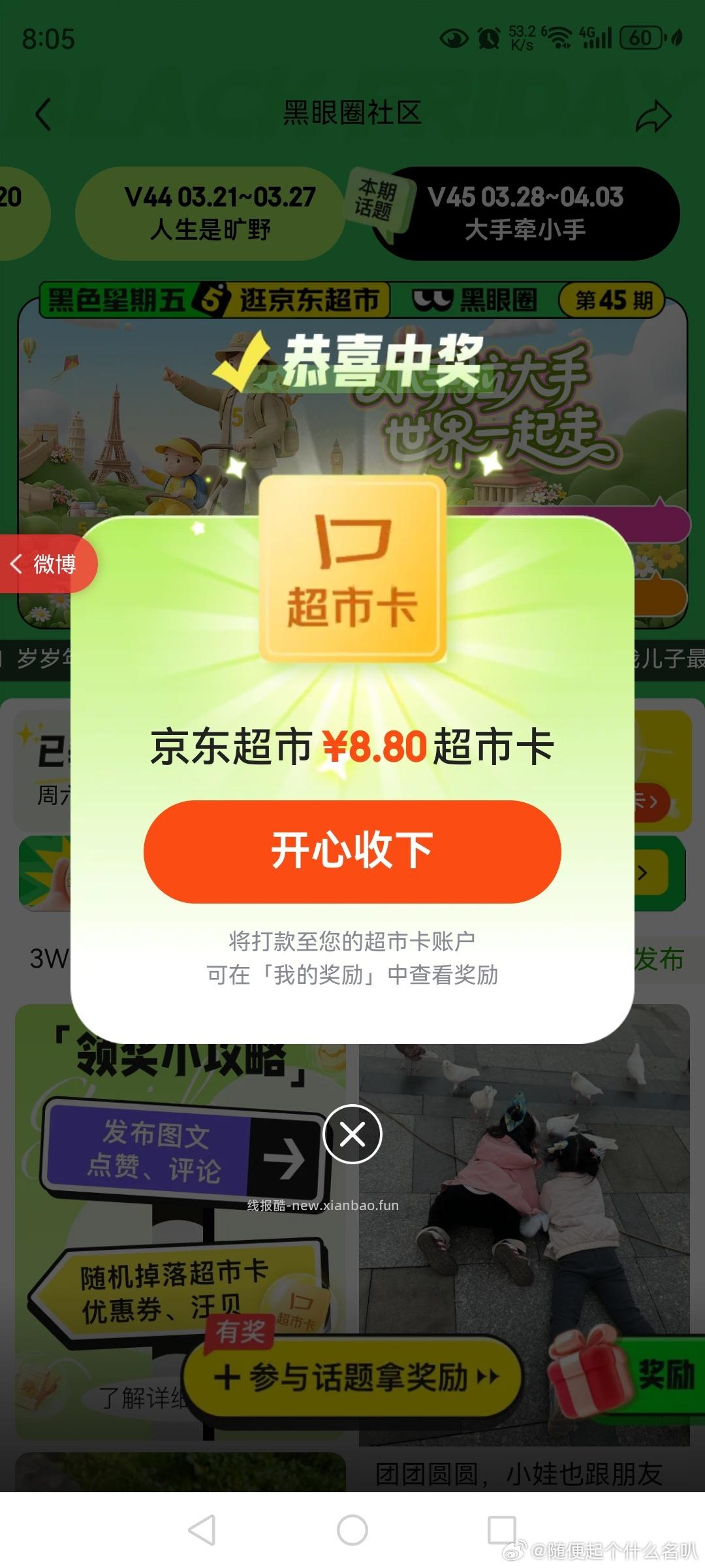 试试 京东 黑眼圈社区 点赞试试 - 线报酷