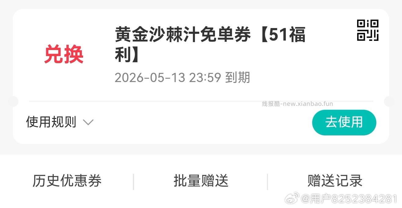 野人先生 今天就能用了哈 早点到店用/出掉 仅限今天使用 抽600份周边 - 线报酷