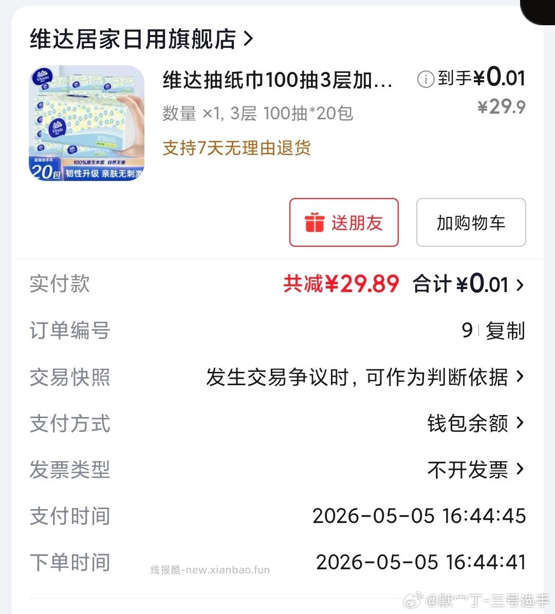 楼上京东先忽略吧 好像要消.费才能抽 京东plus卷领取防身 8号可用 - 线报酷