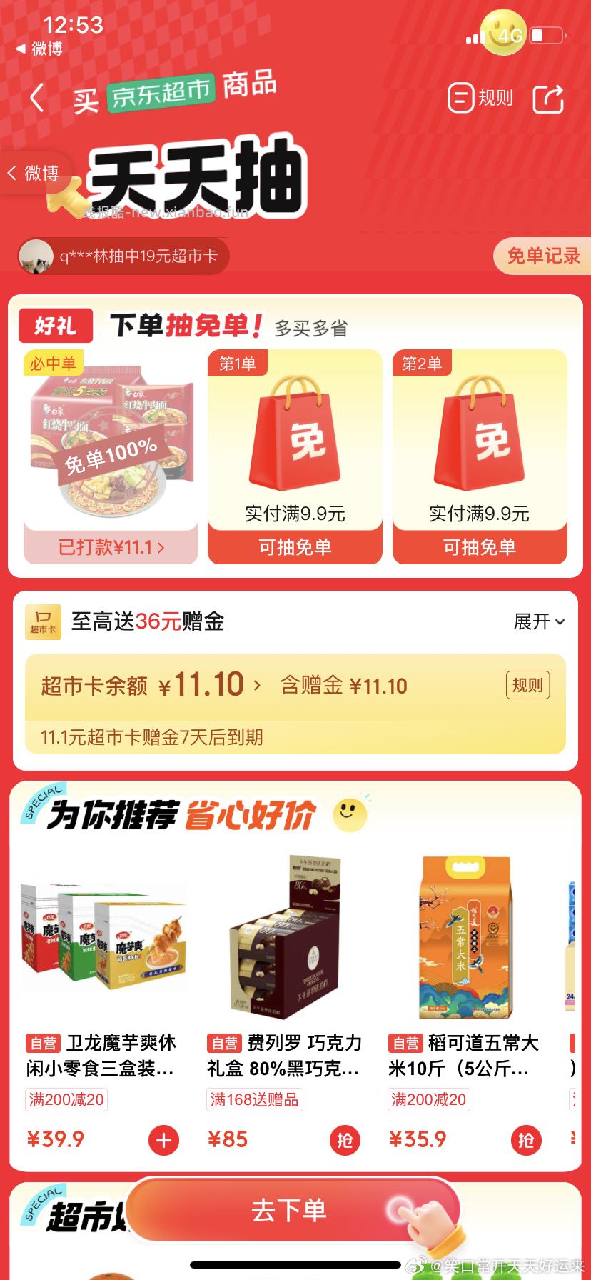 超市商品实付9.9 抽免单 反馈可以试试白象 - 线报酷